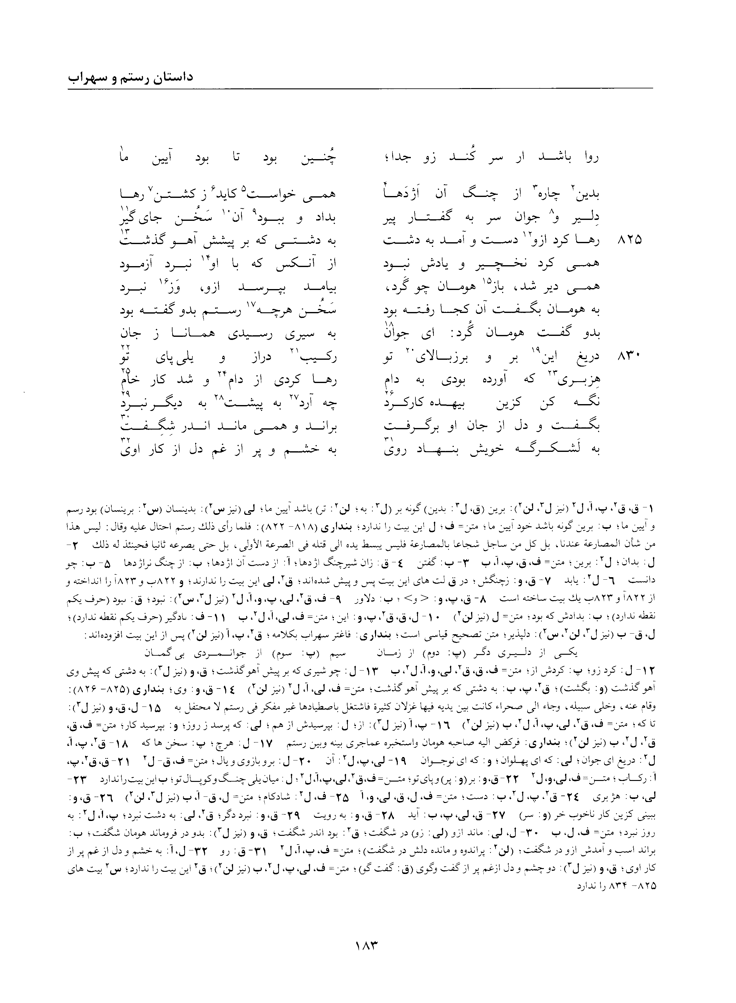 A page from the Shāhnāma