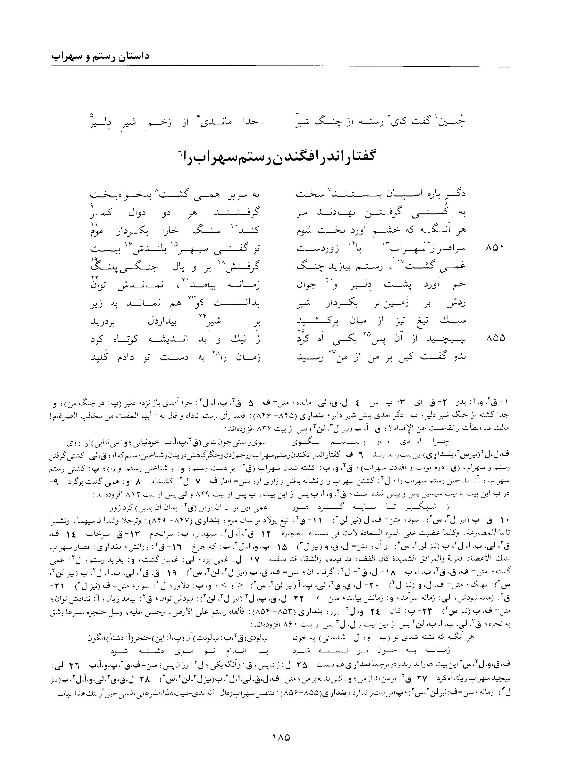 A page from the Shāhnāma