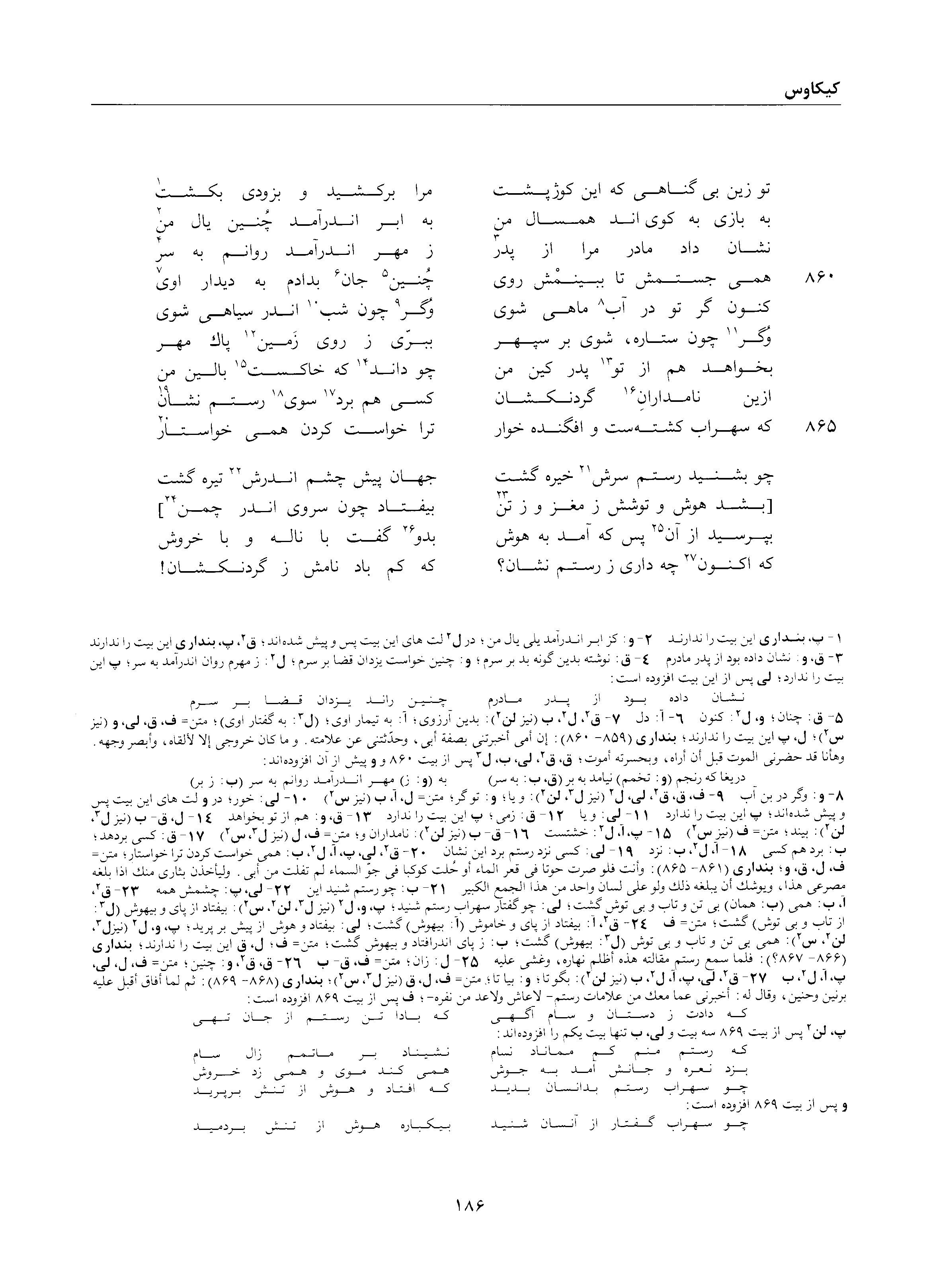 A page from the Shāhnāma