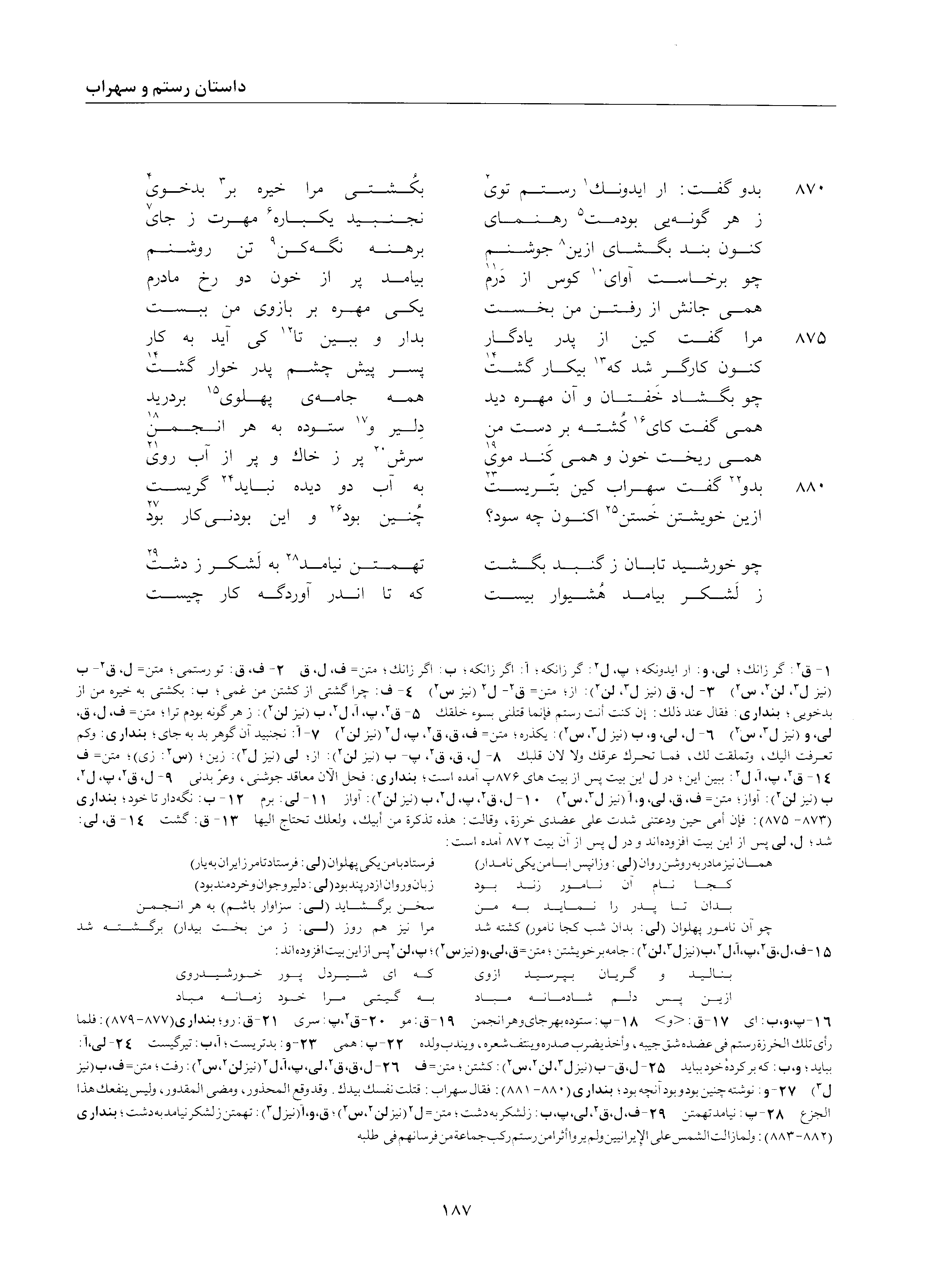 A page from the Shāhnāma