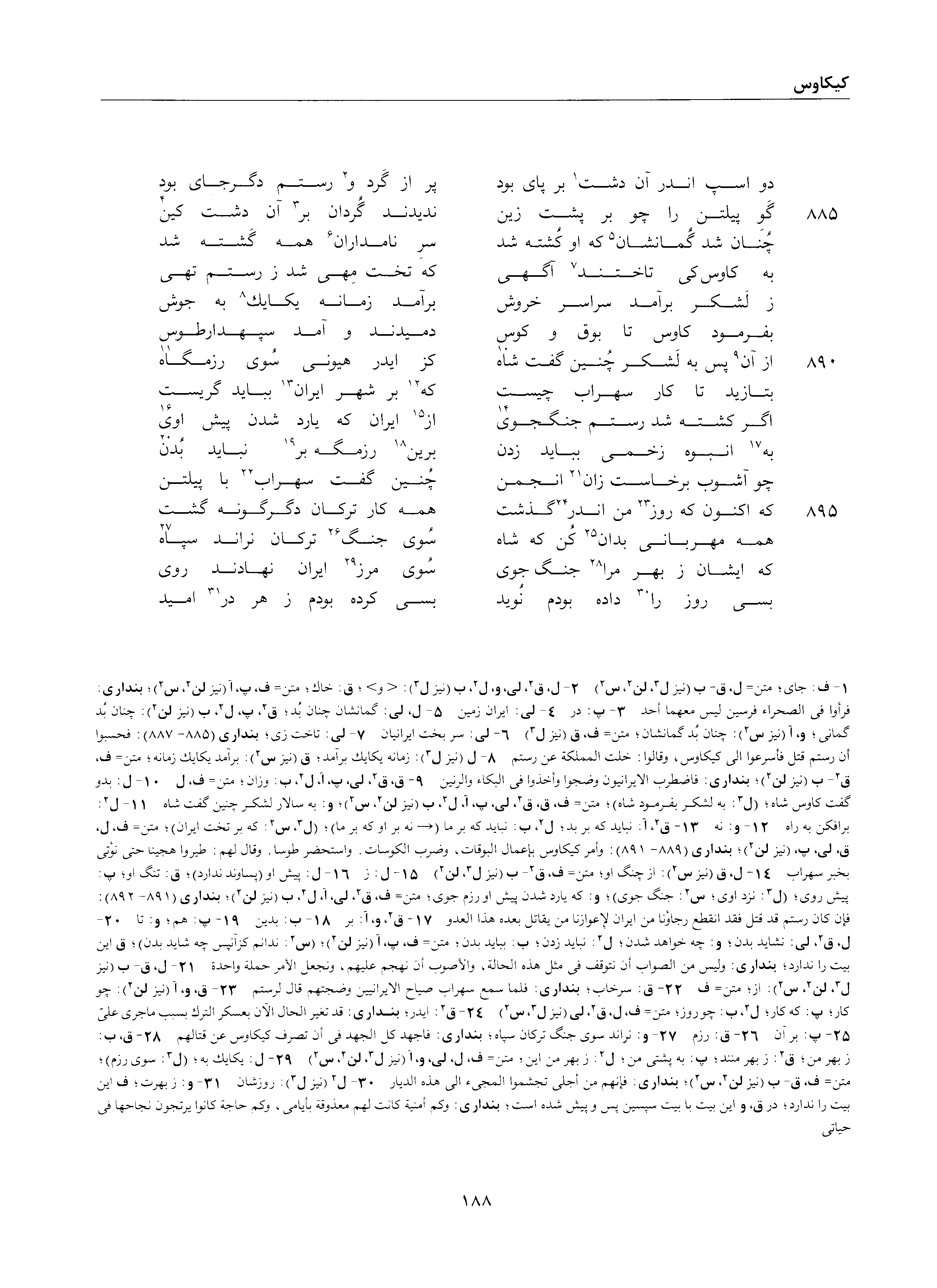 A page from the Shāhnāma