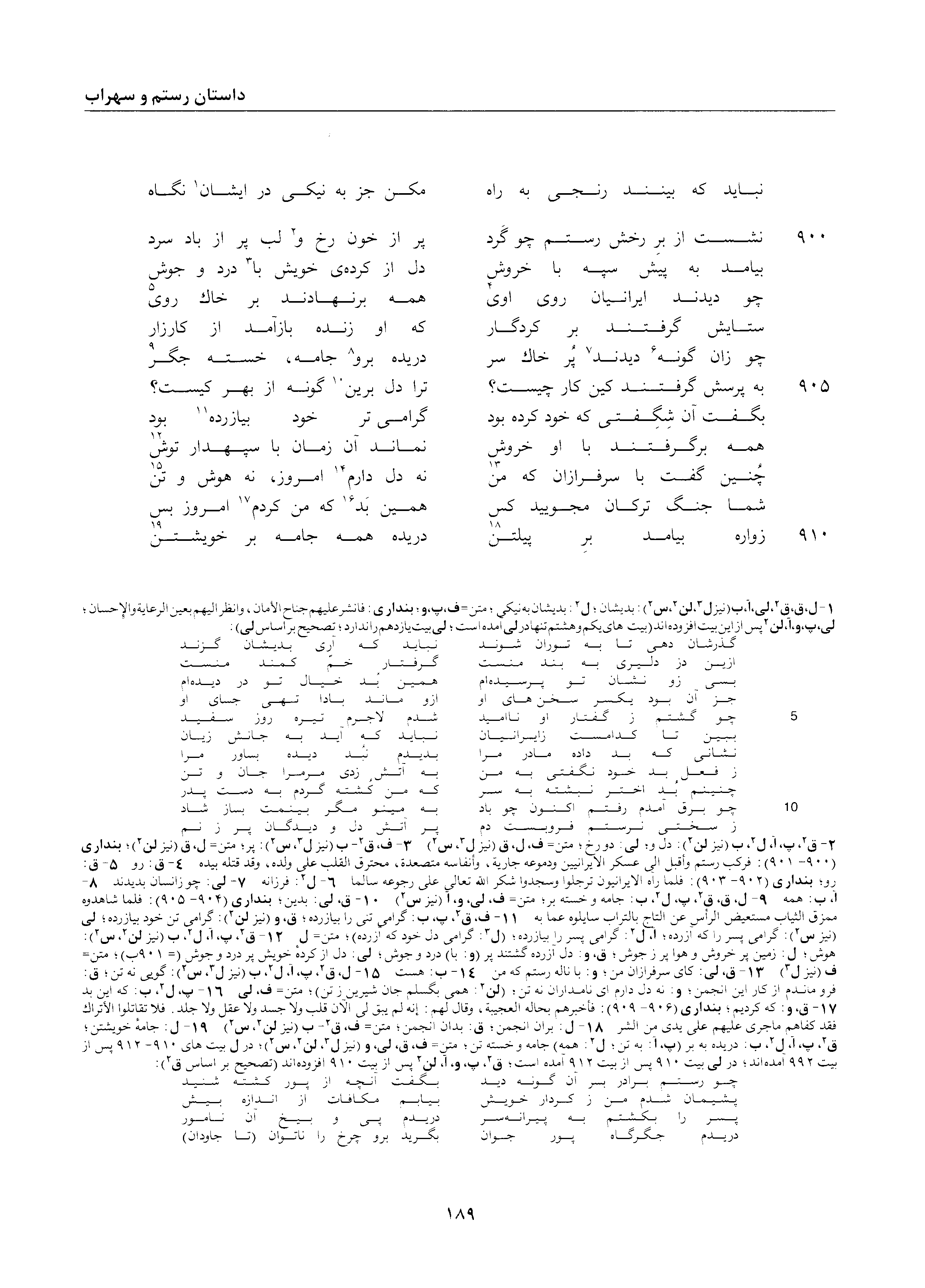 A page from the Shāhnāma