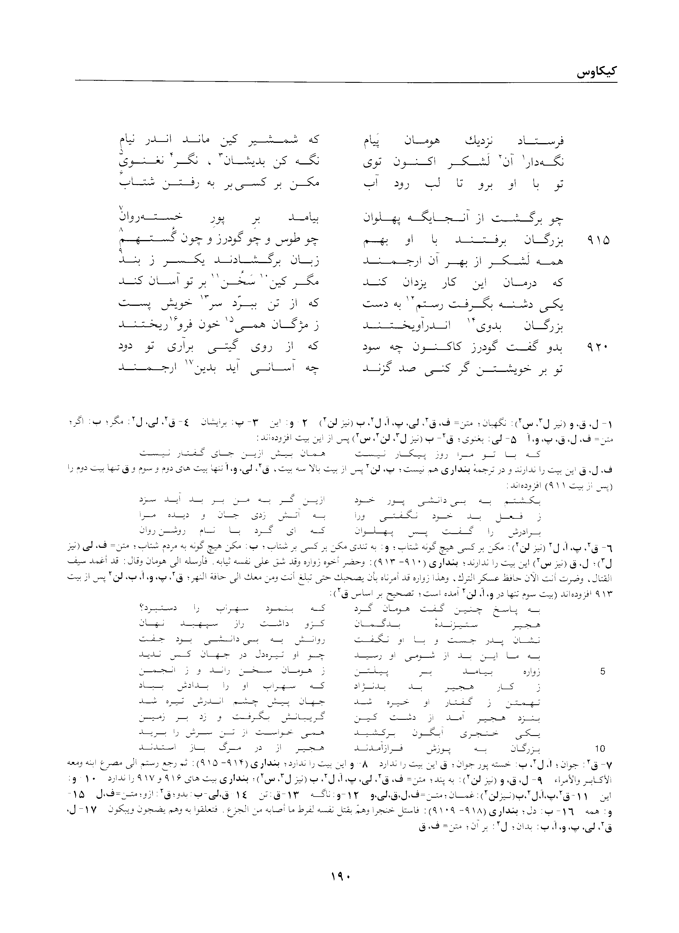 A page from the Shāhnāma