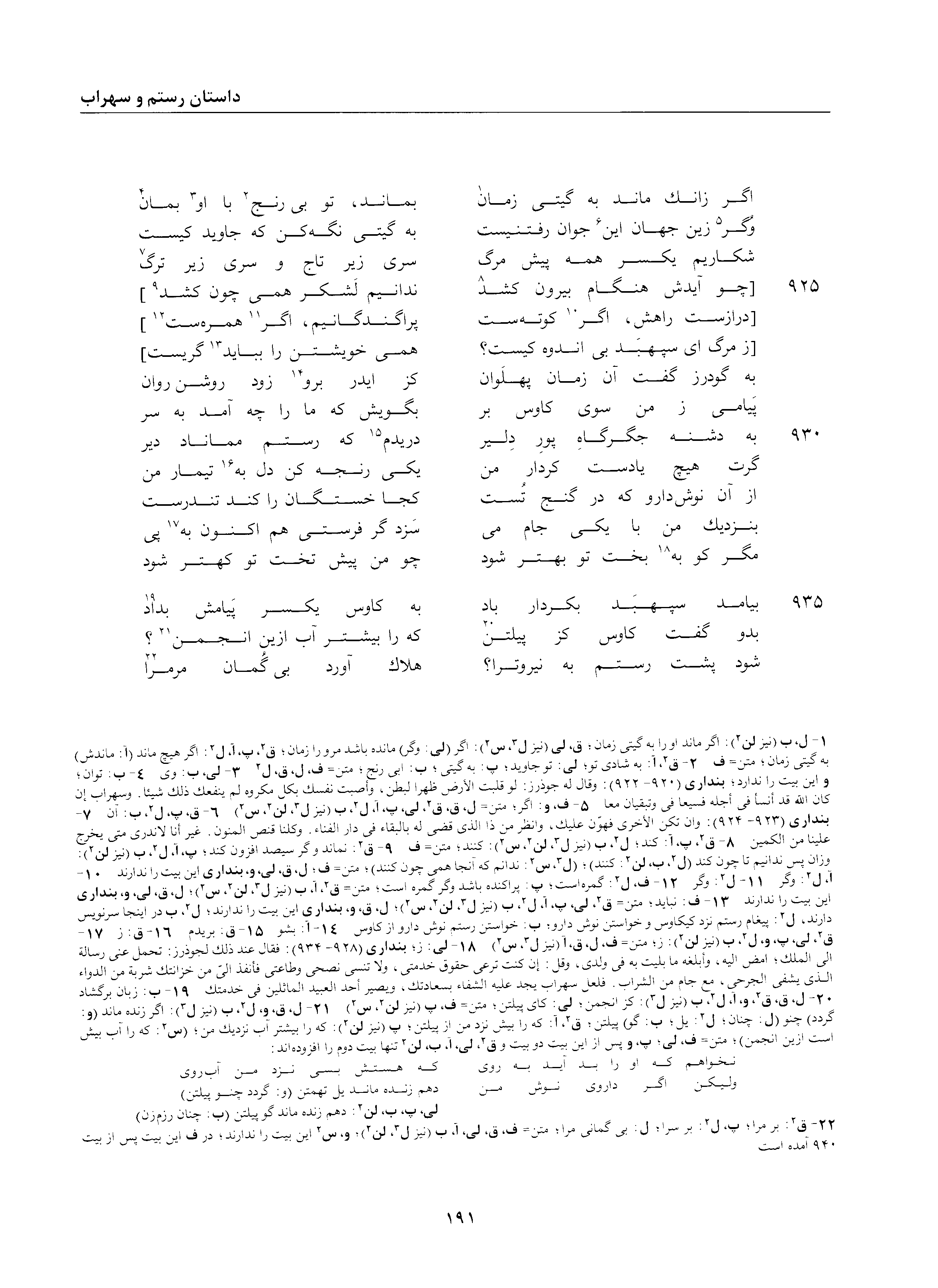 A page from the Shāhnāma