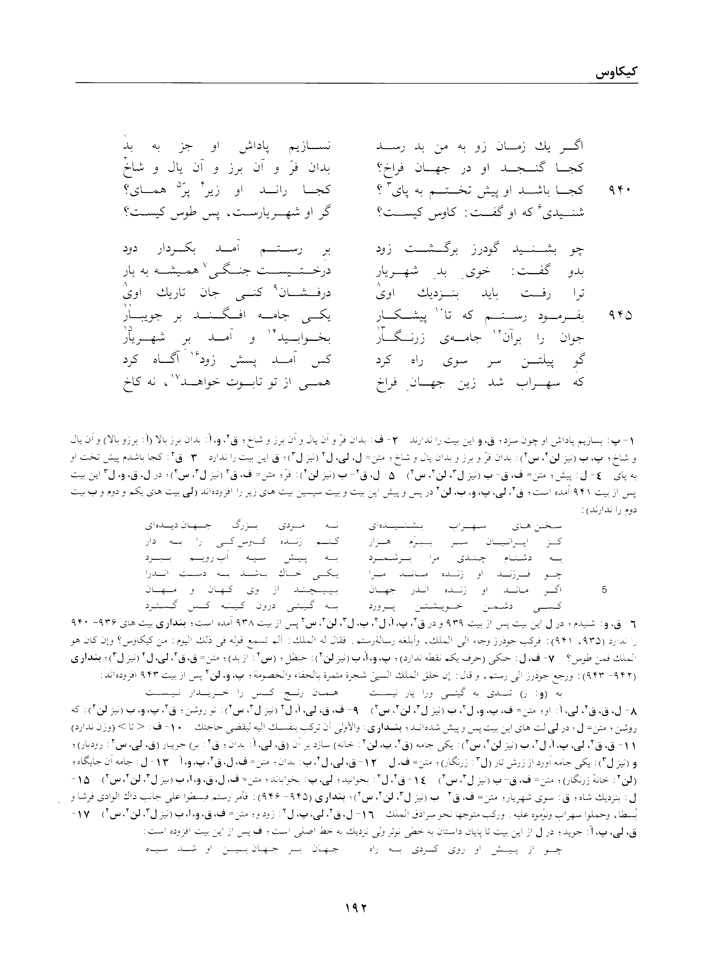 A page from the Shāhnāma