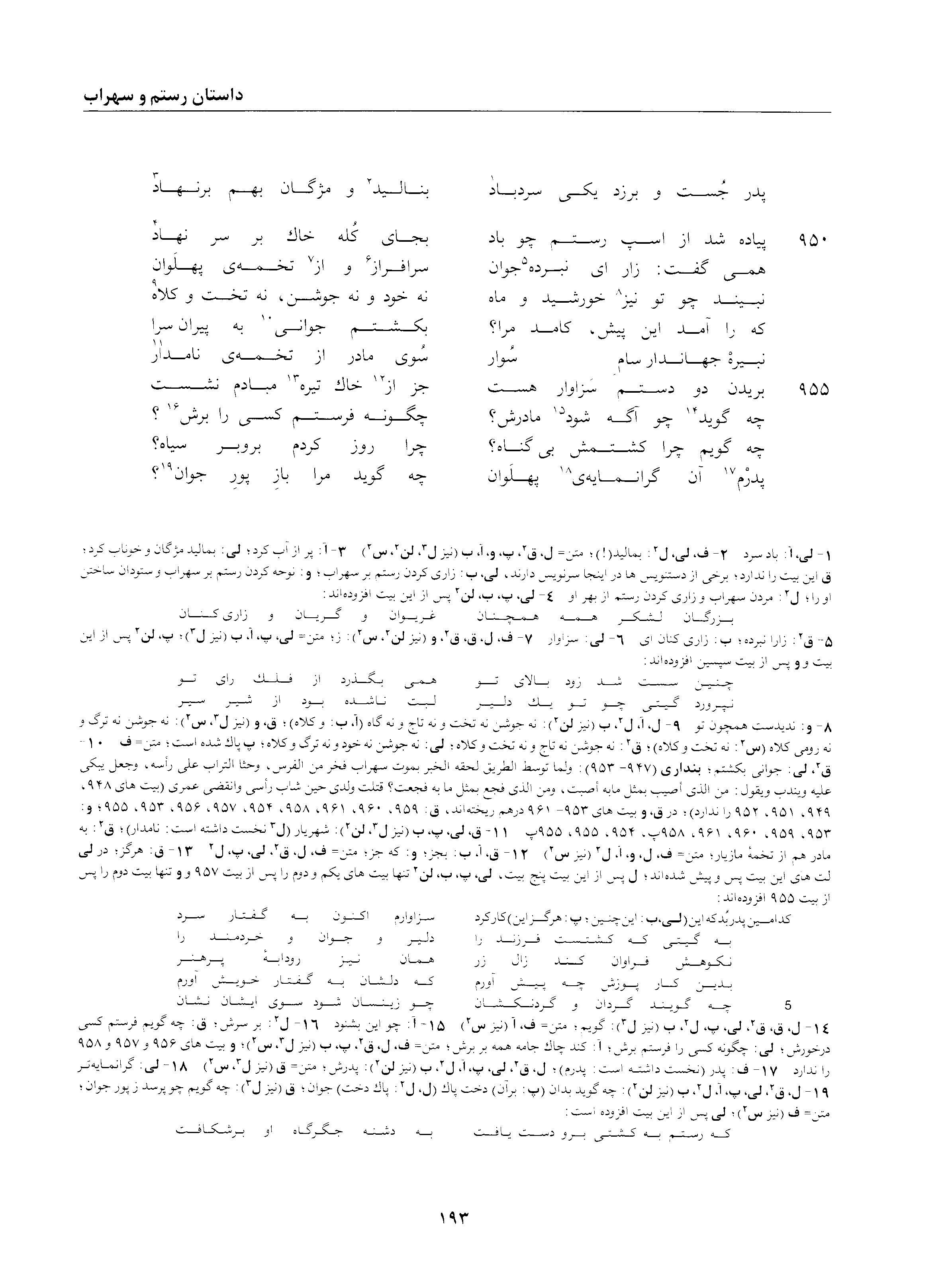 A page from the Shāhnāma