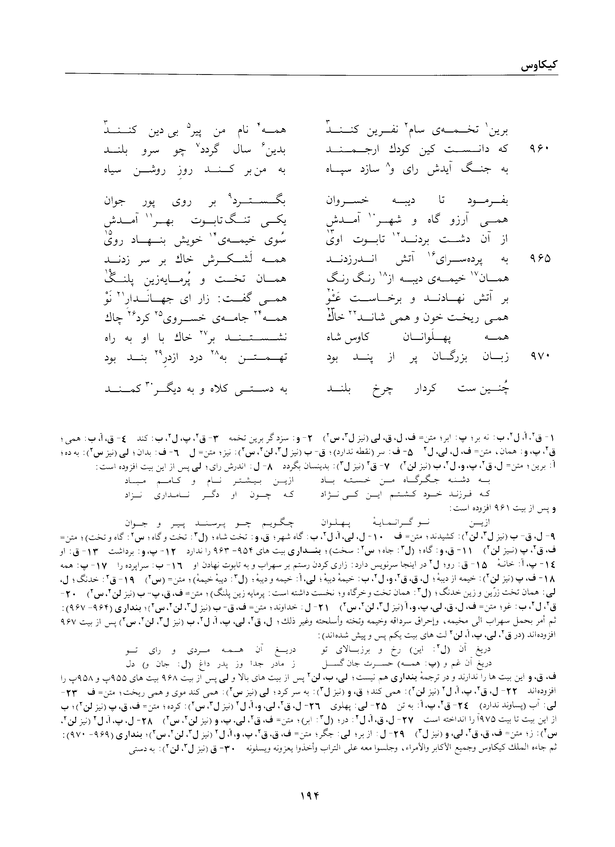 A page from the Shāhnāma