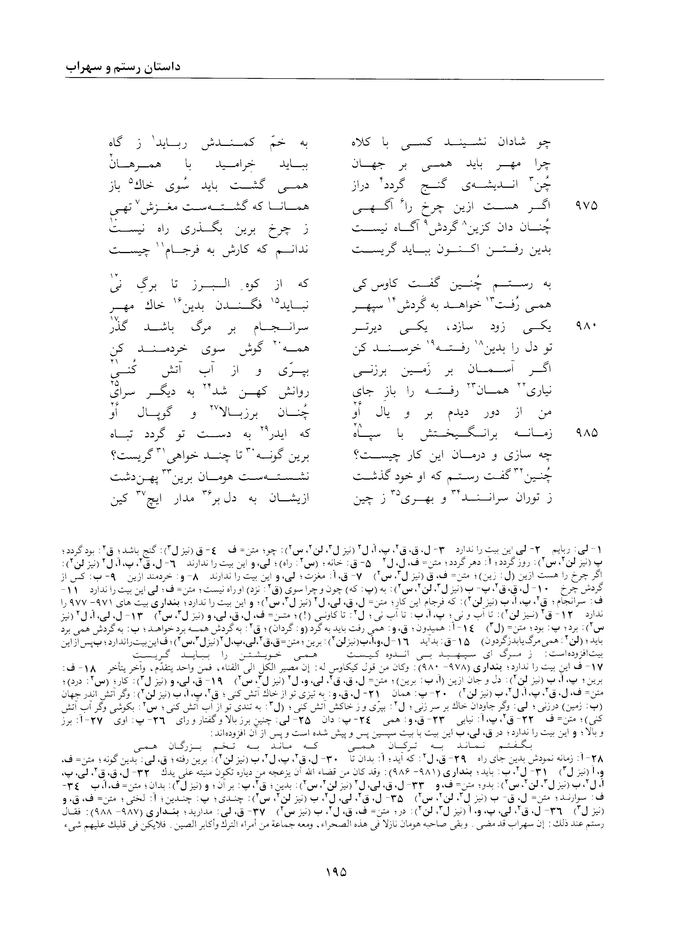 A page from the Shāhnāma