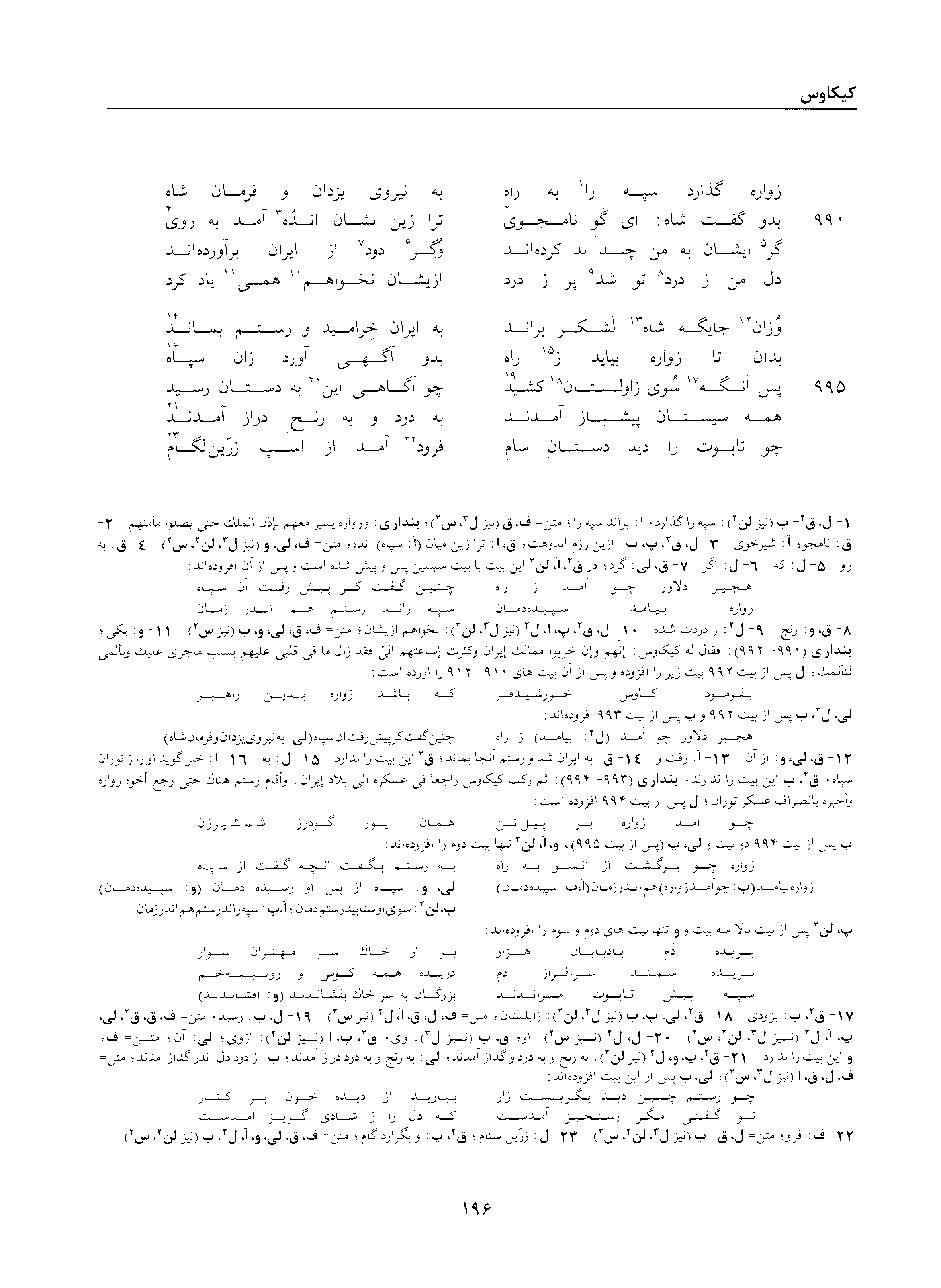 A page from the Shāhnāma