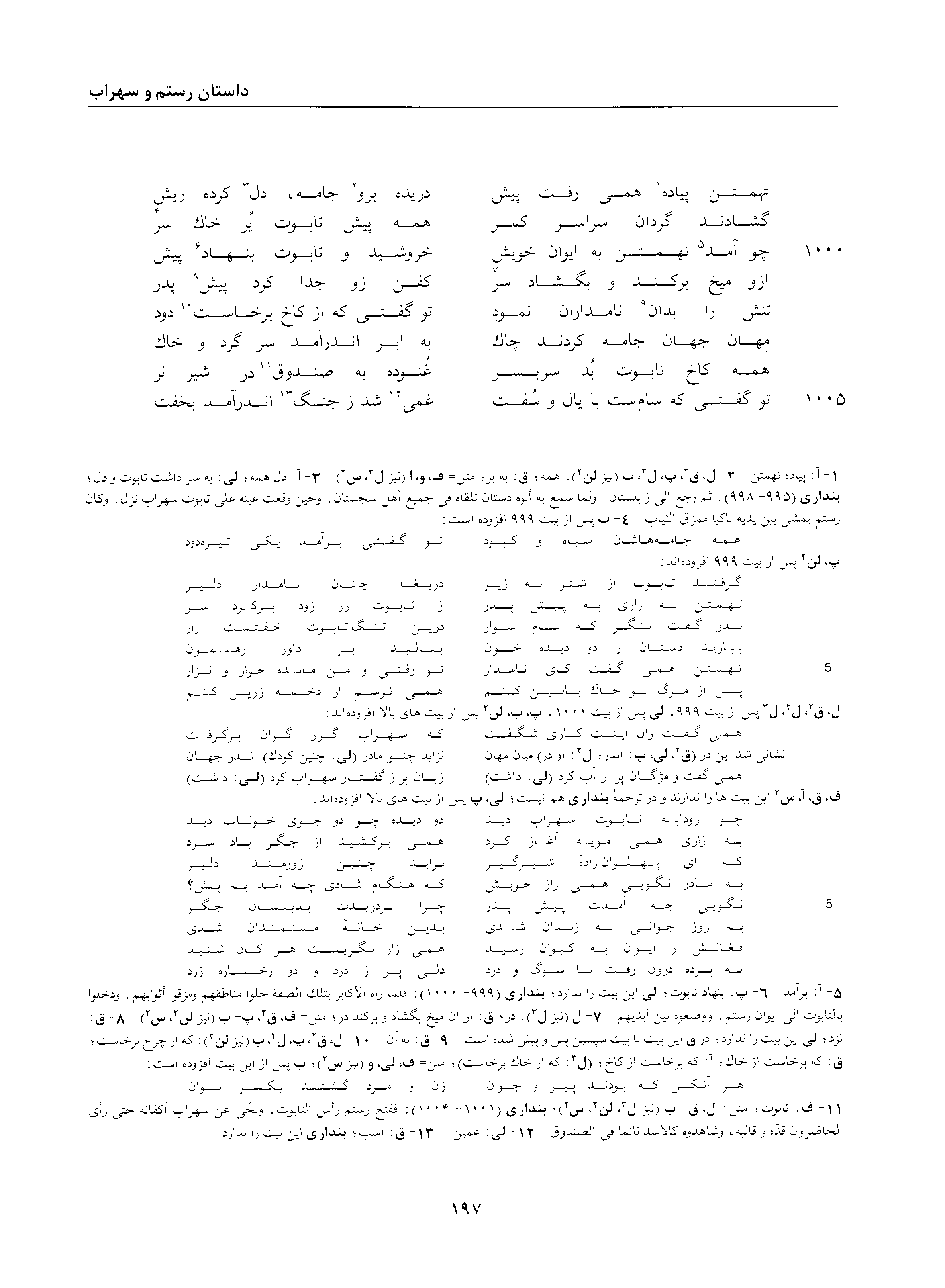 A page from the Shāhnāma