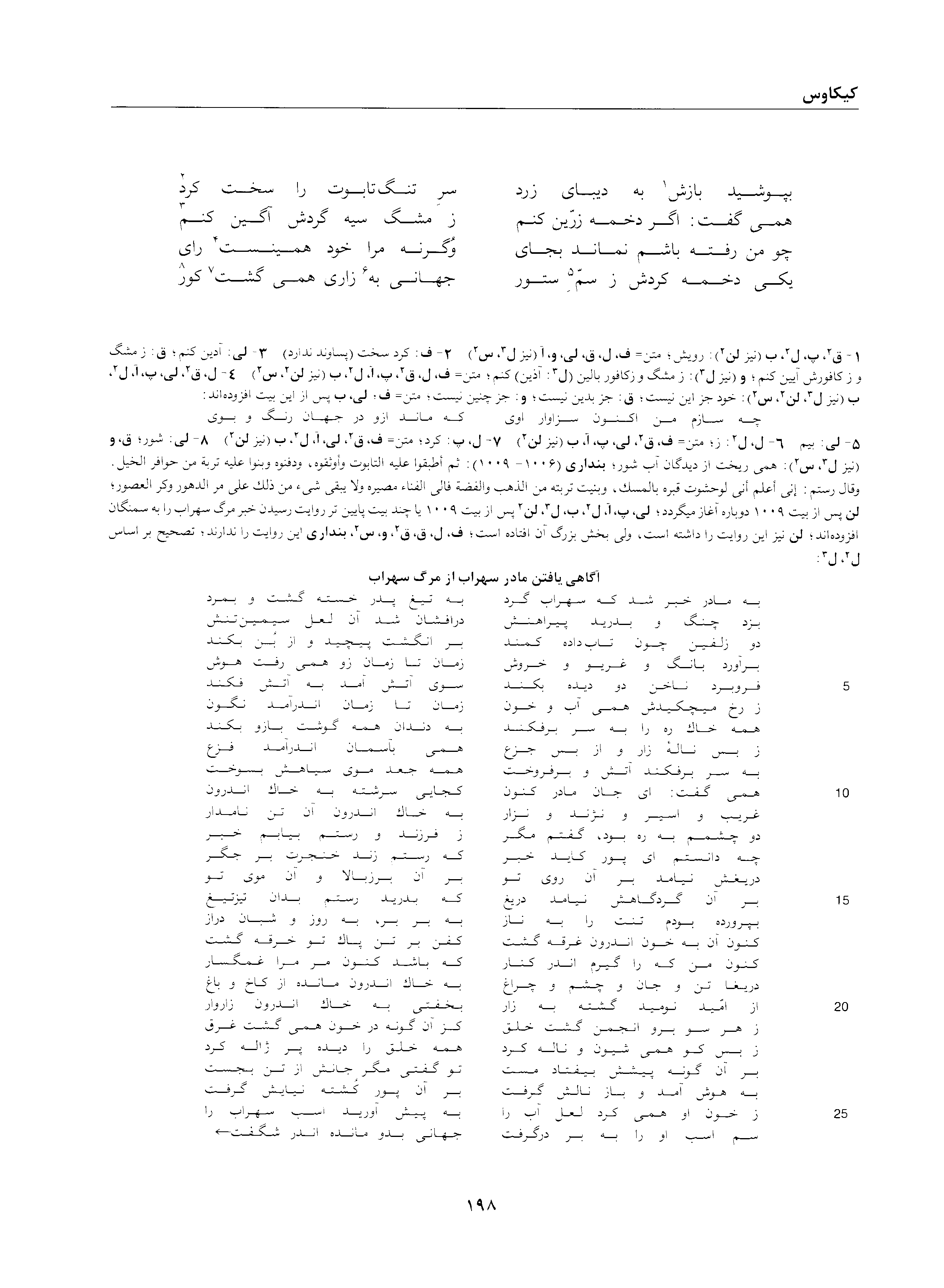 A page from the Shāhnāma