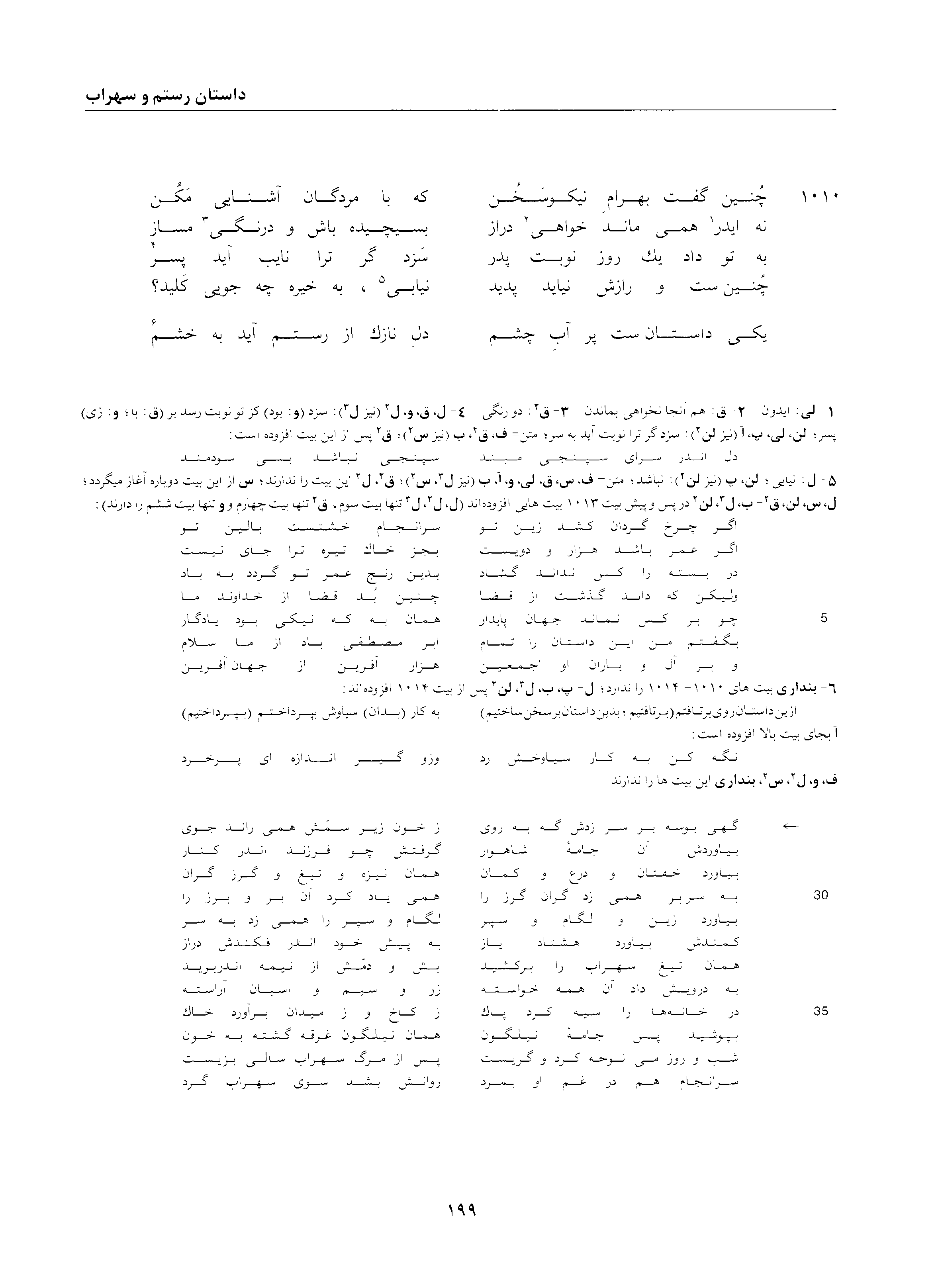 A page from the Shāhnāma