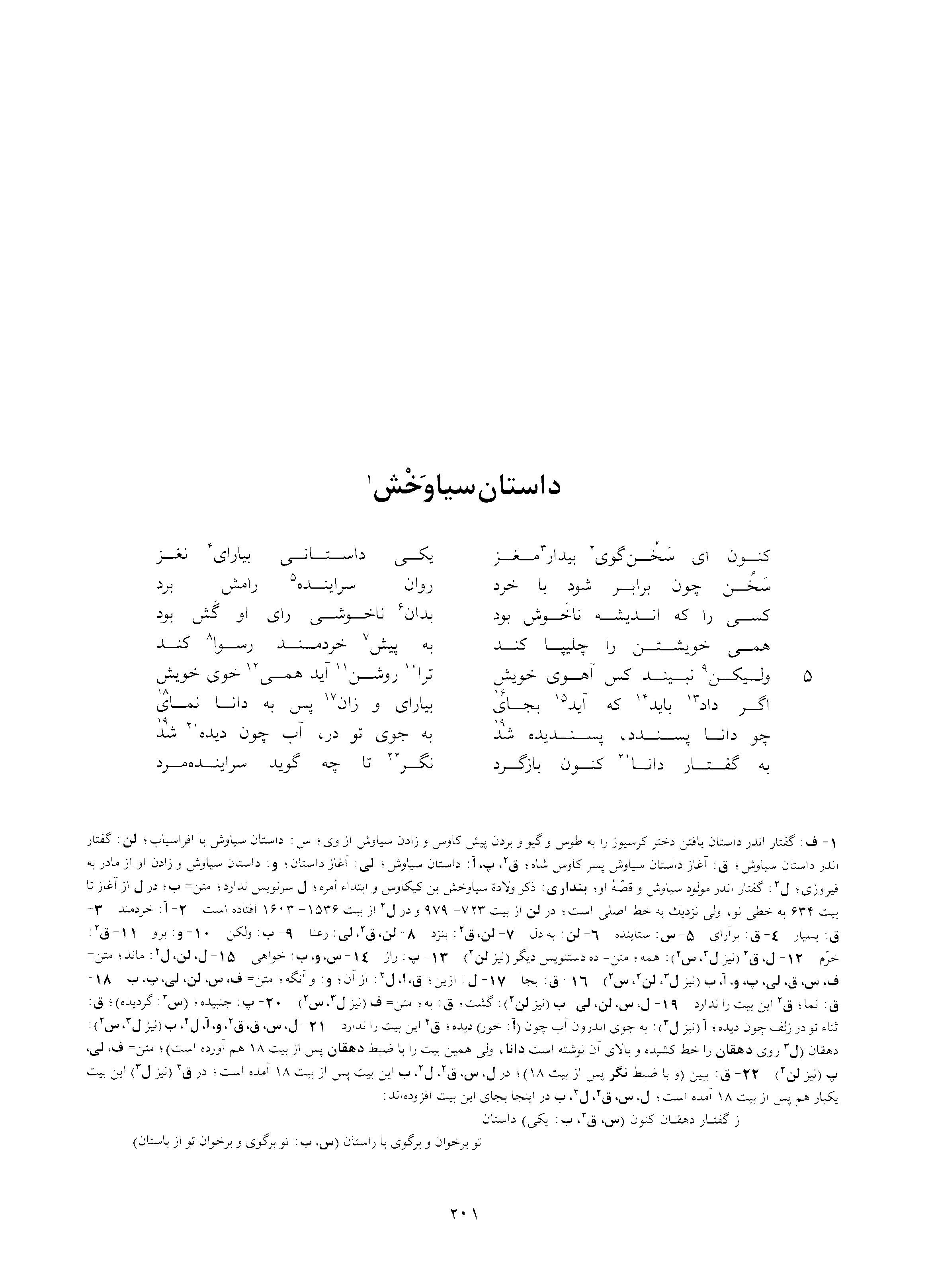 A page from the Shāhnāma