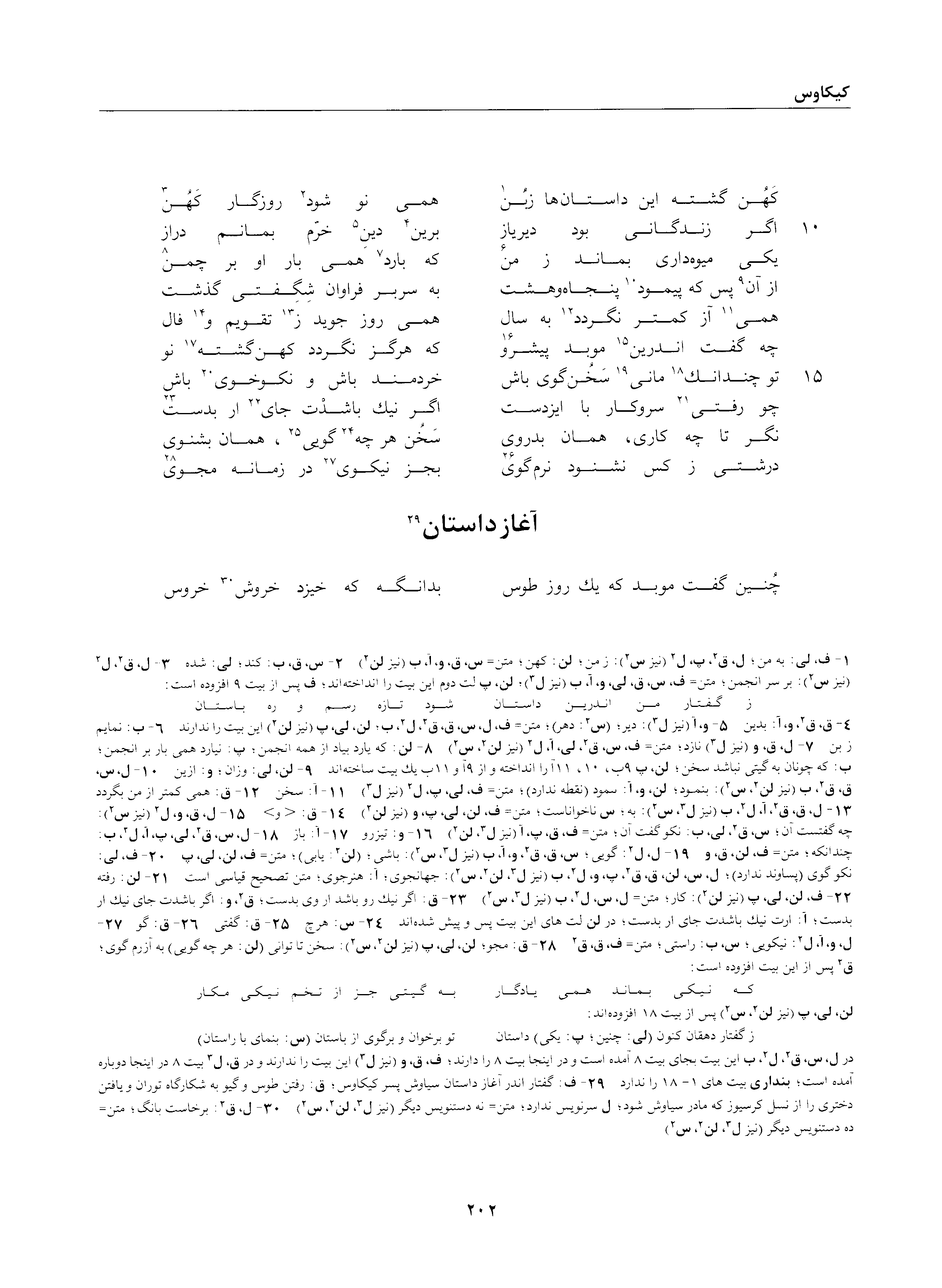 A page from the Shāhnāma