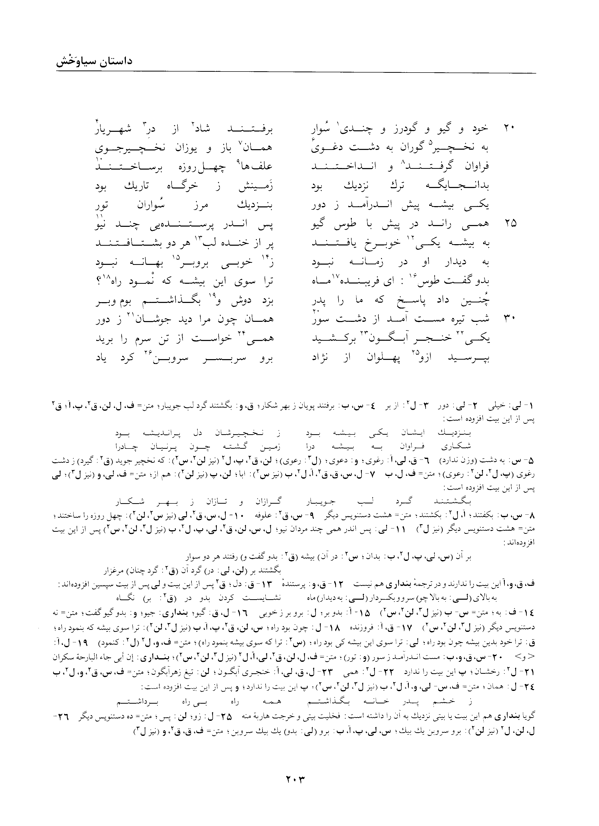 A page from the Shāhnāma