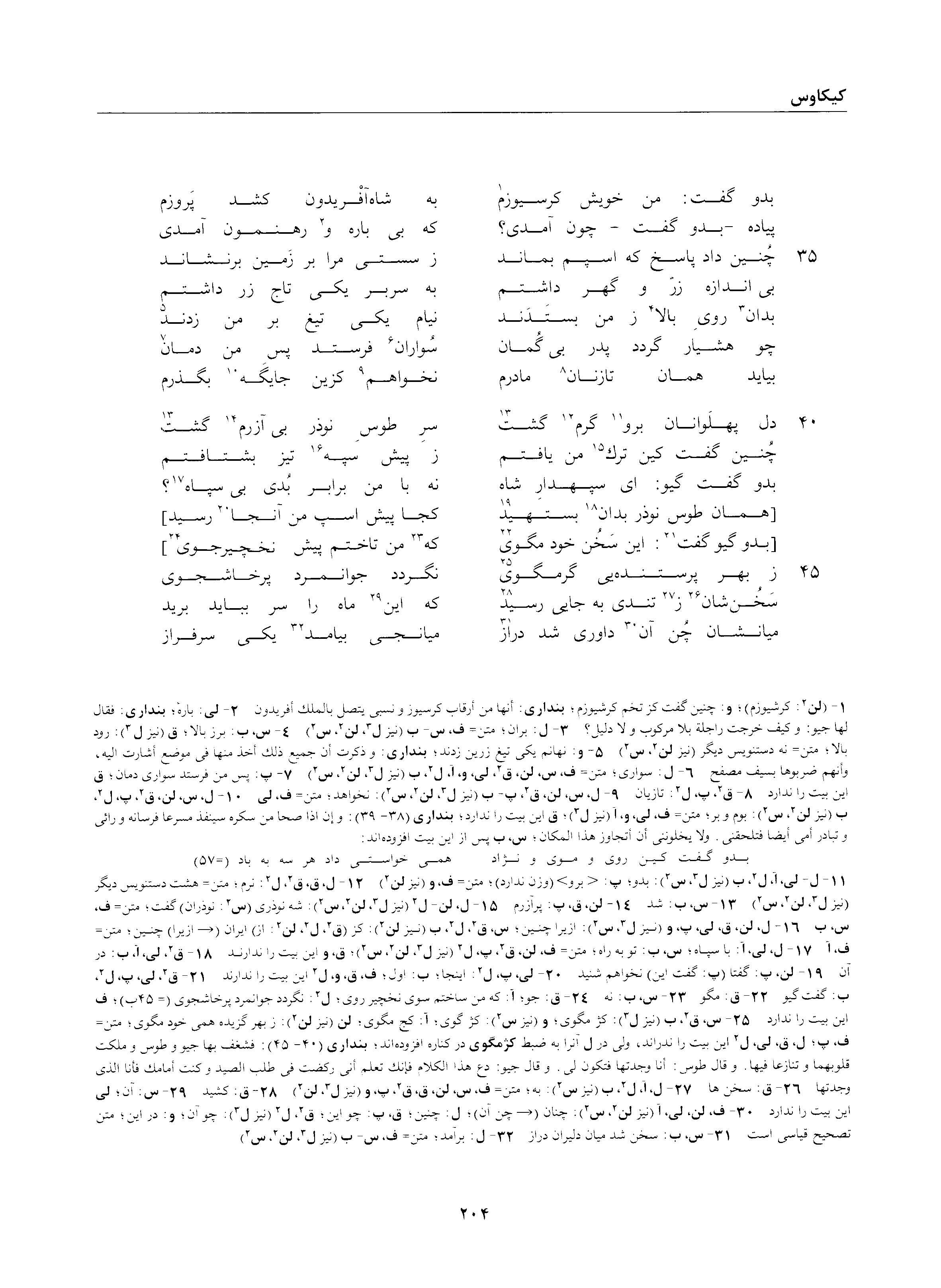 A page from the Shāhnāma