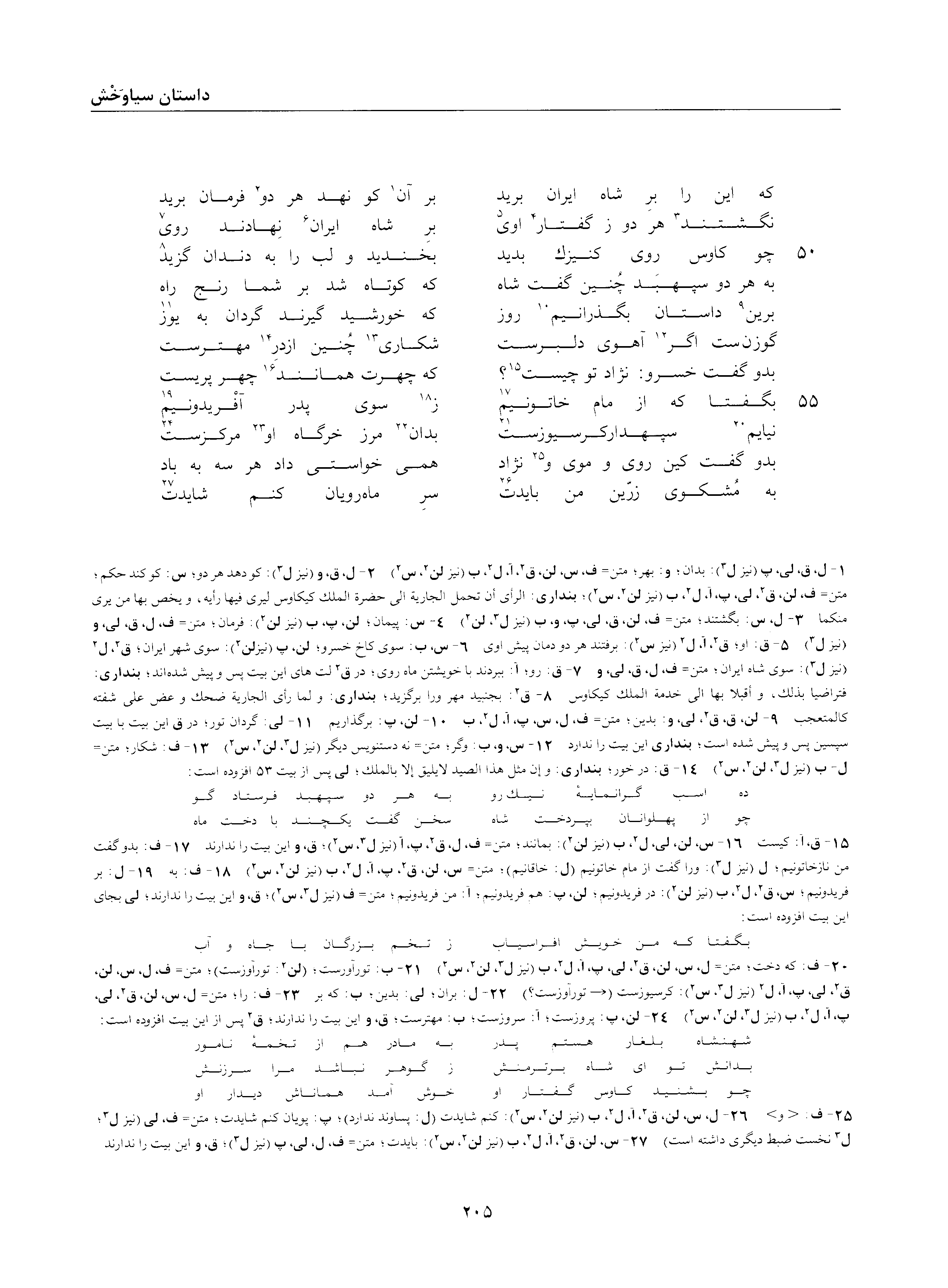 A page from the Shāhnāma