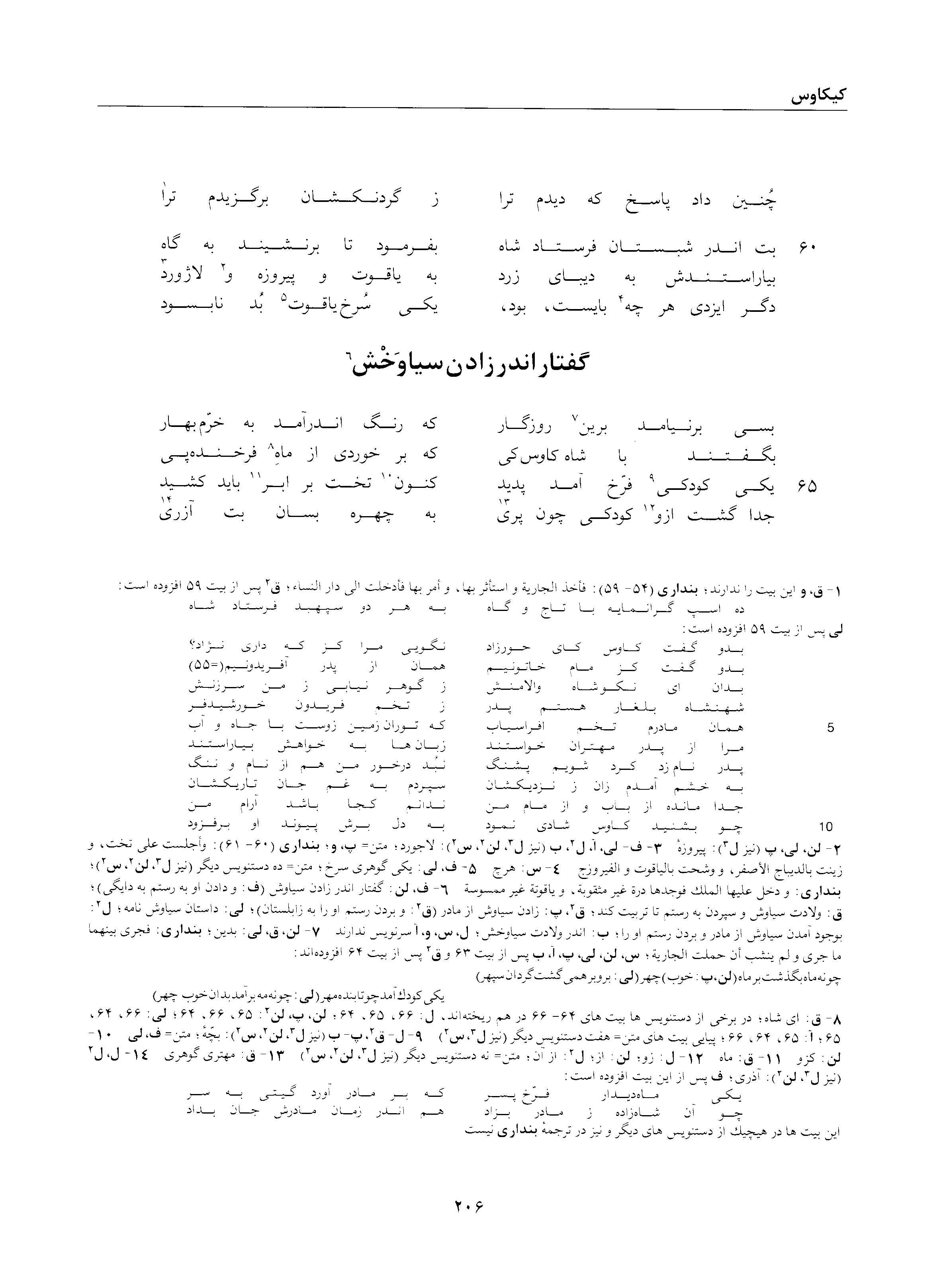 A page from the Shāhnāma