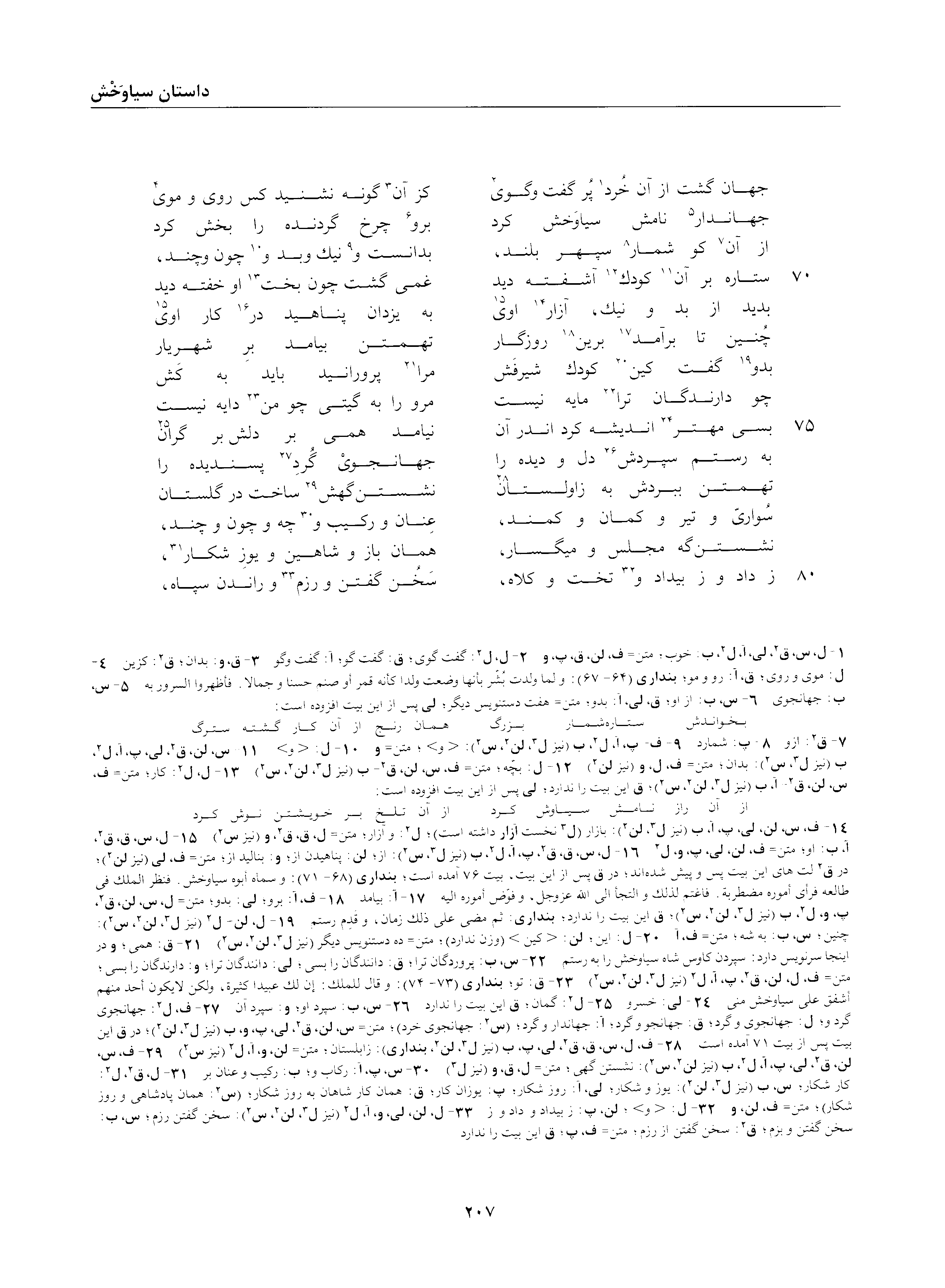 A page from the Shāhnāma