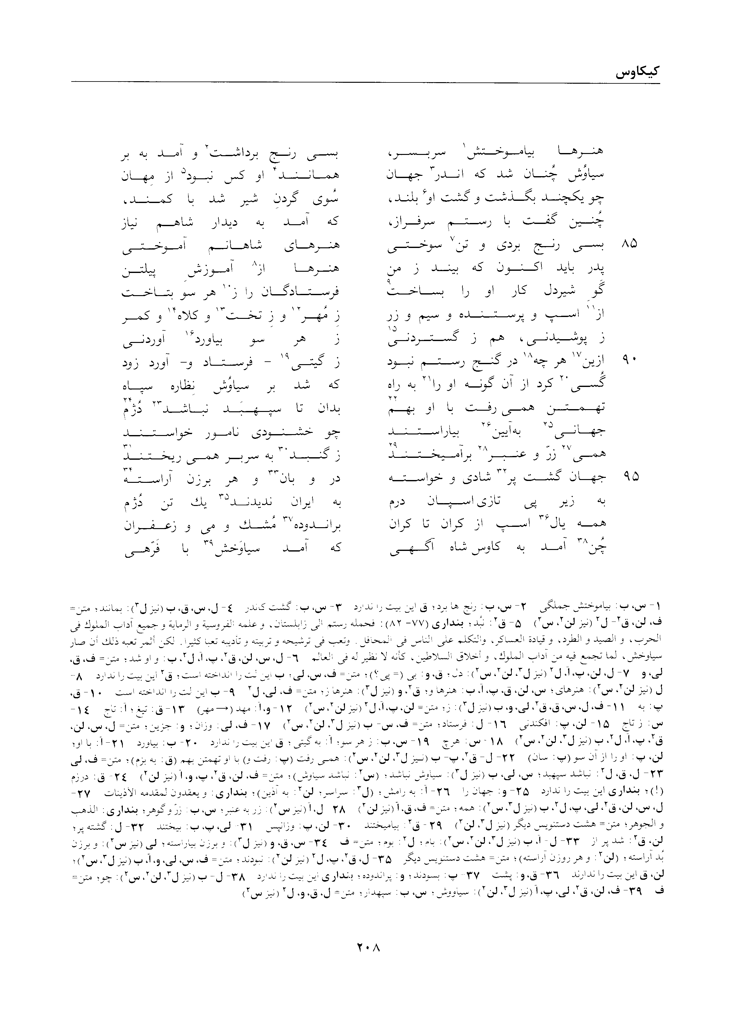 A page from the Shāhnāma