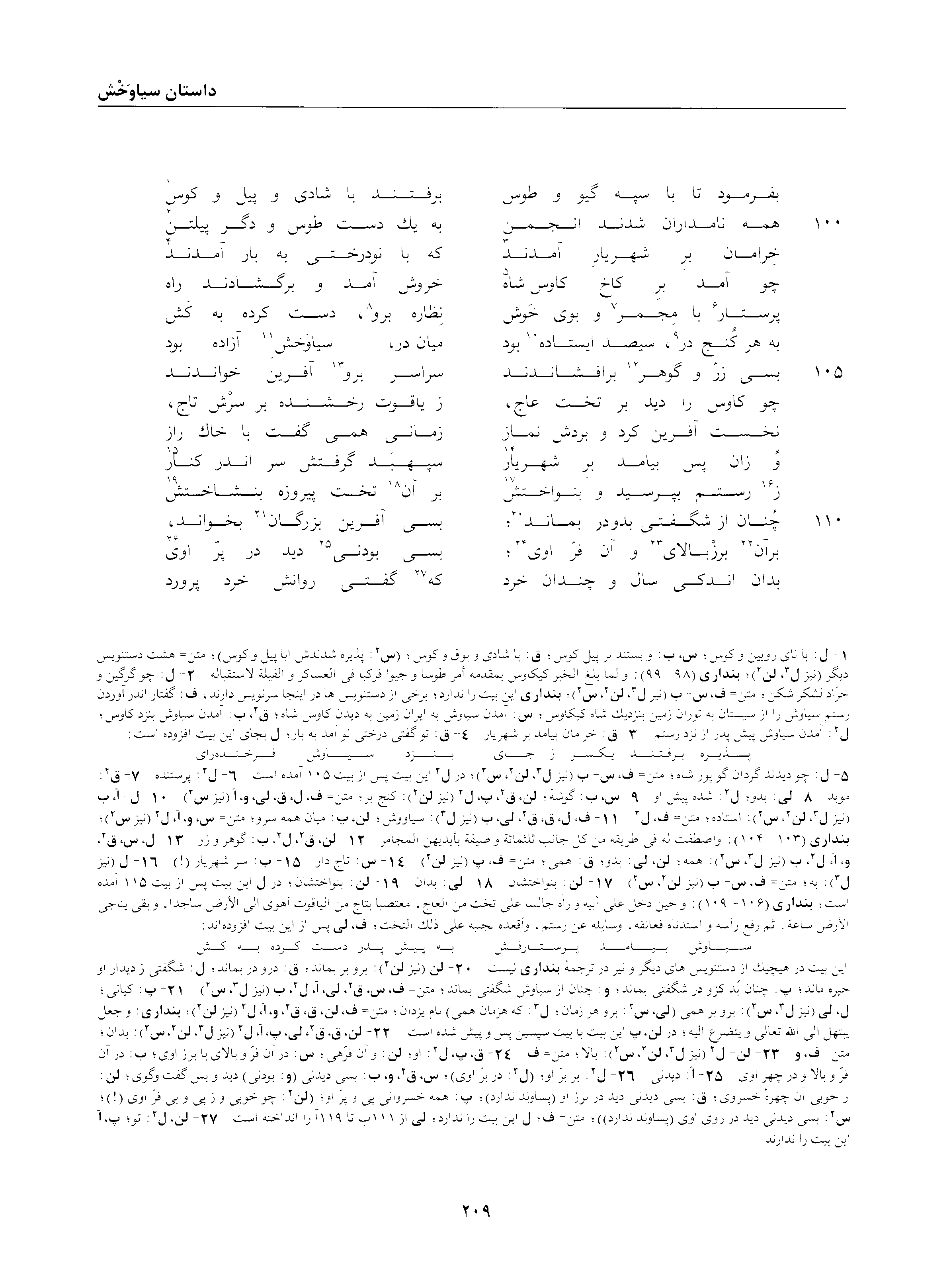 A page from the Shāhnāma