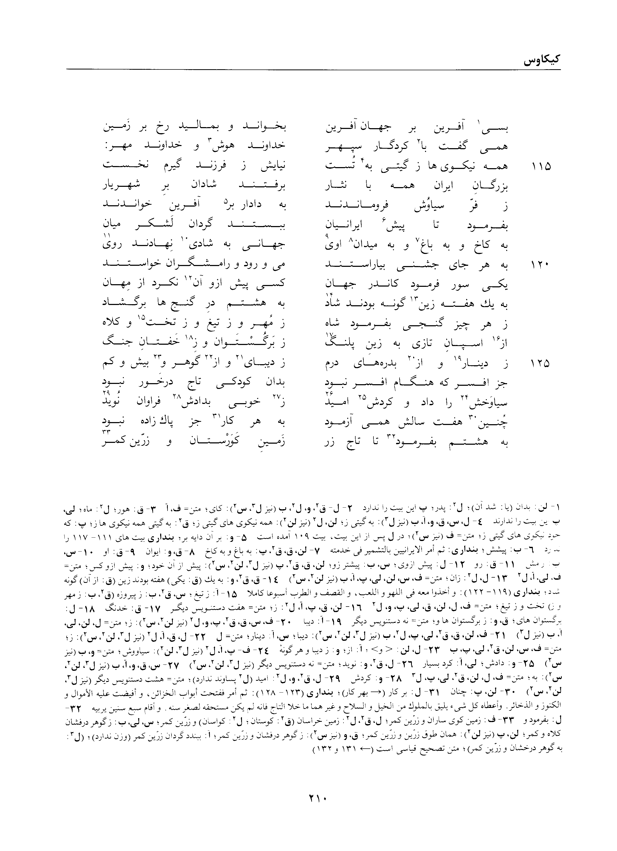 A page from the Shāhnāma