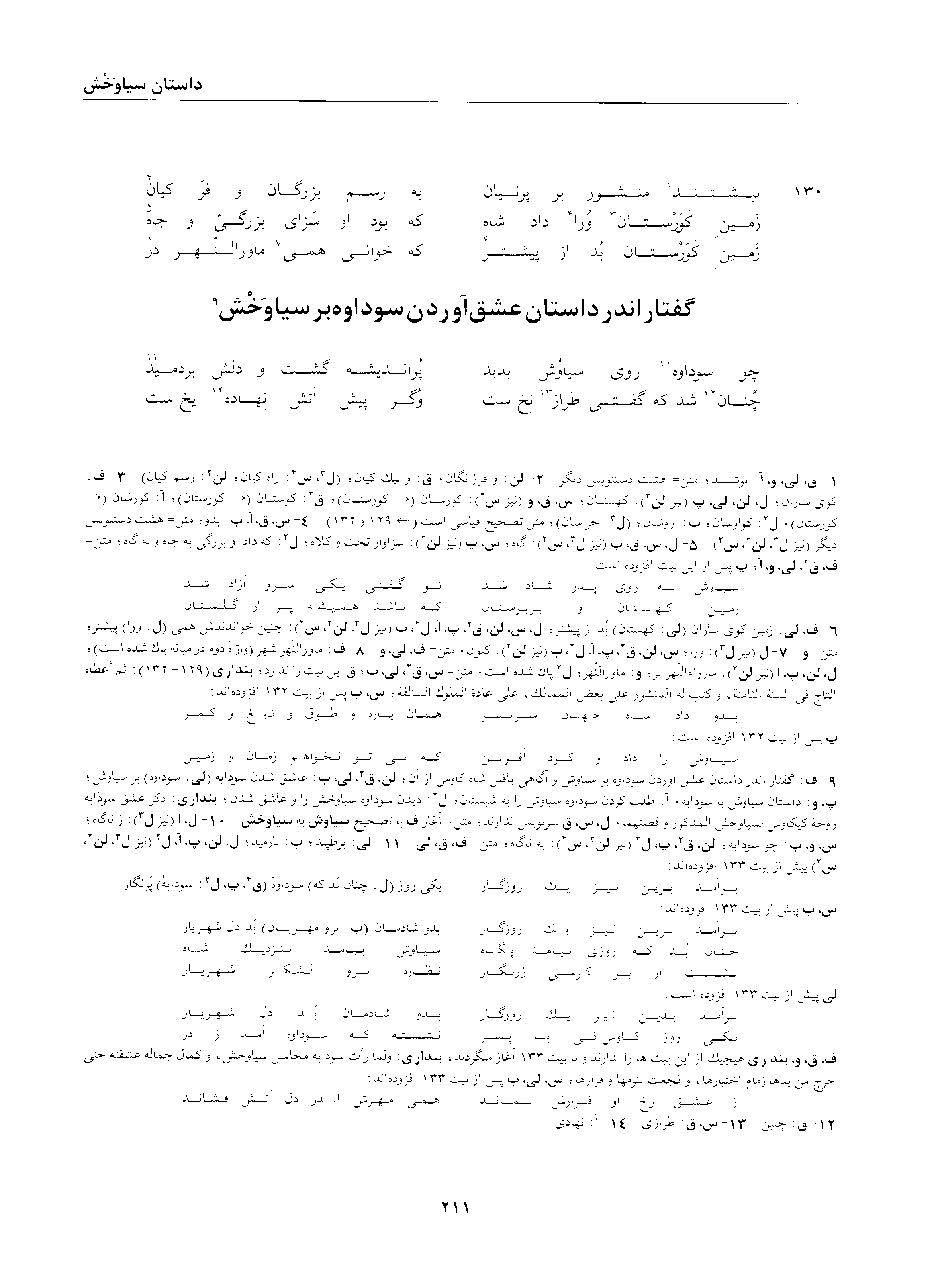 A page from the Shāhnāma
