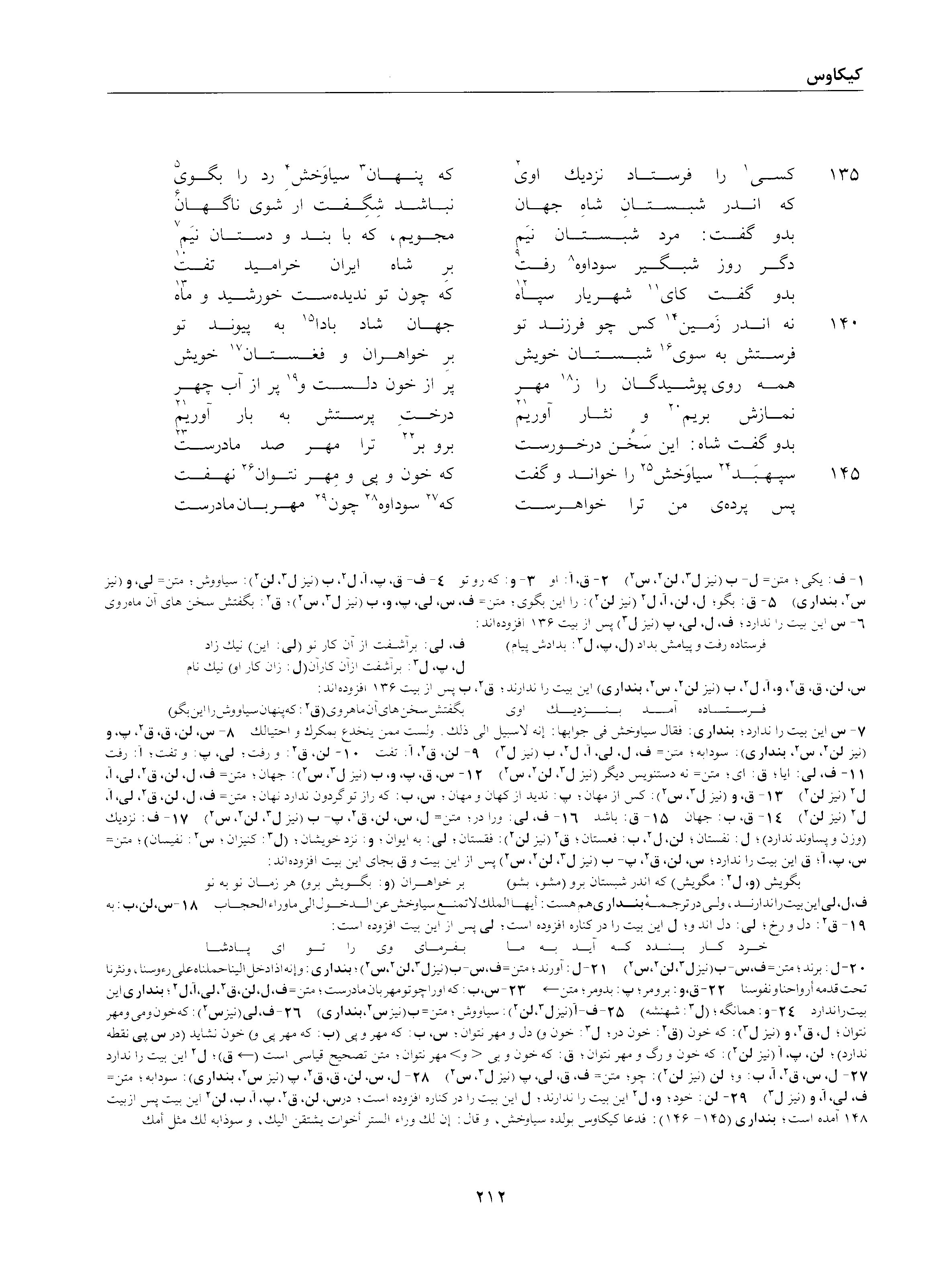 A page from the Shāhnāma