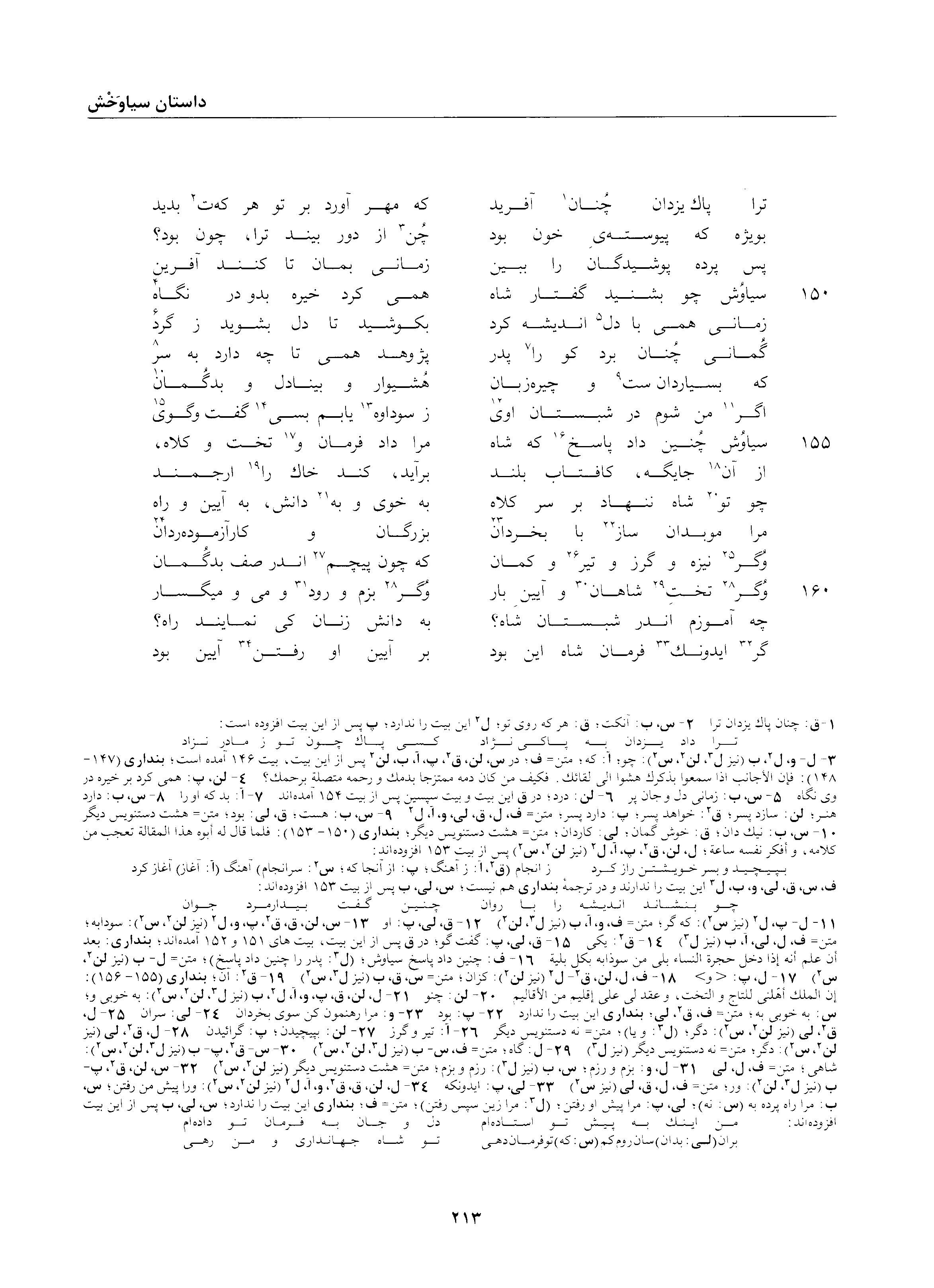 A page from the Shāhnāma