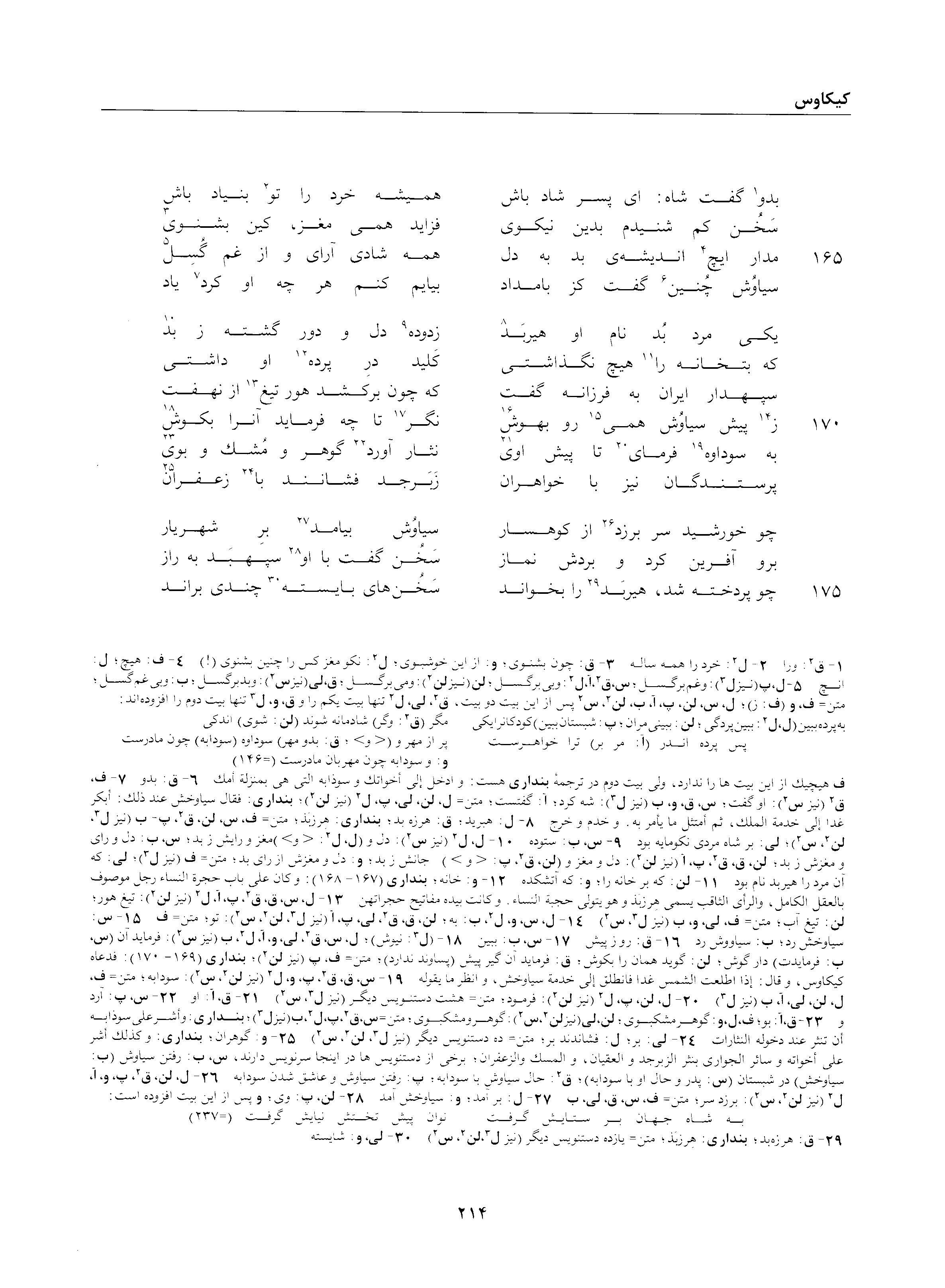 A page from the Shāhnāma