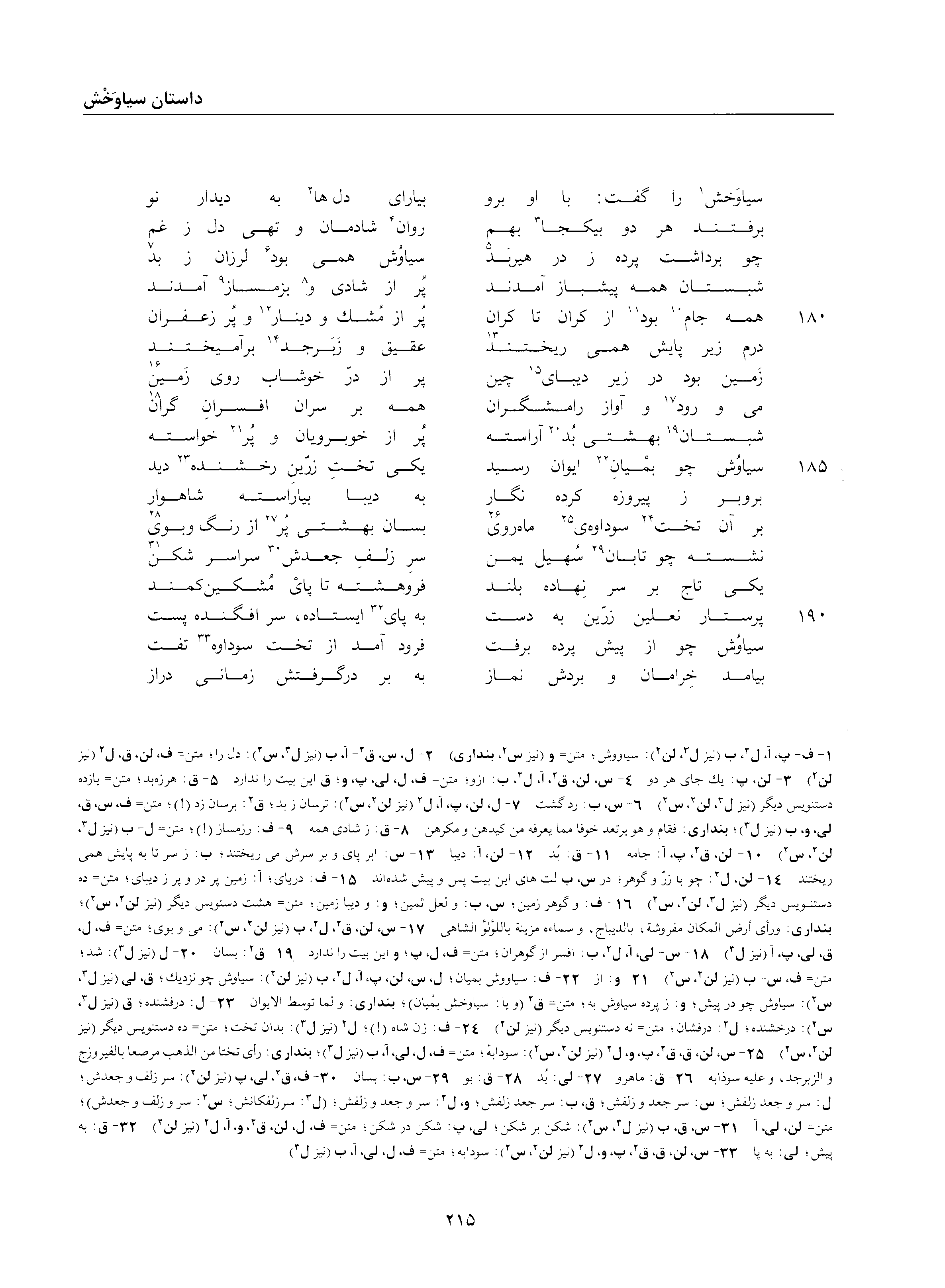 A page from the Shāhnāma