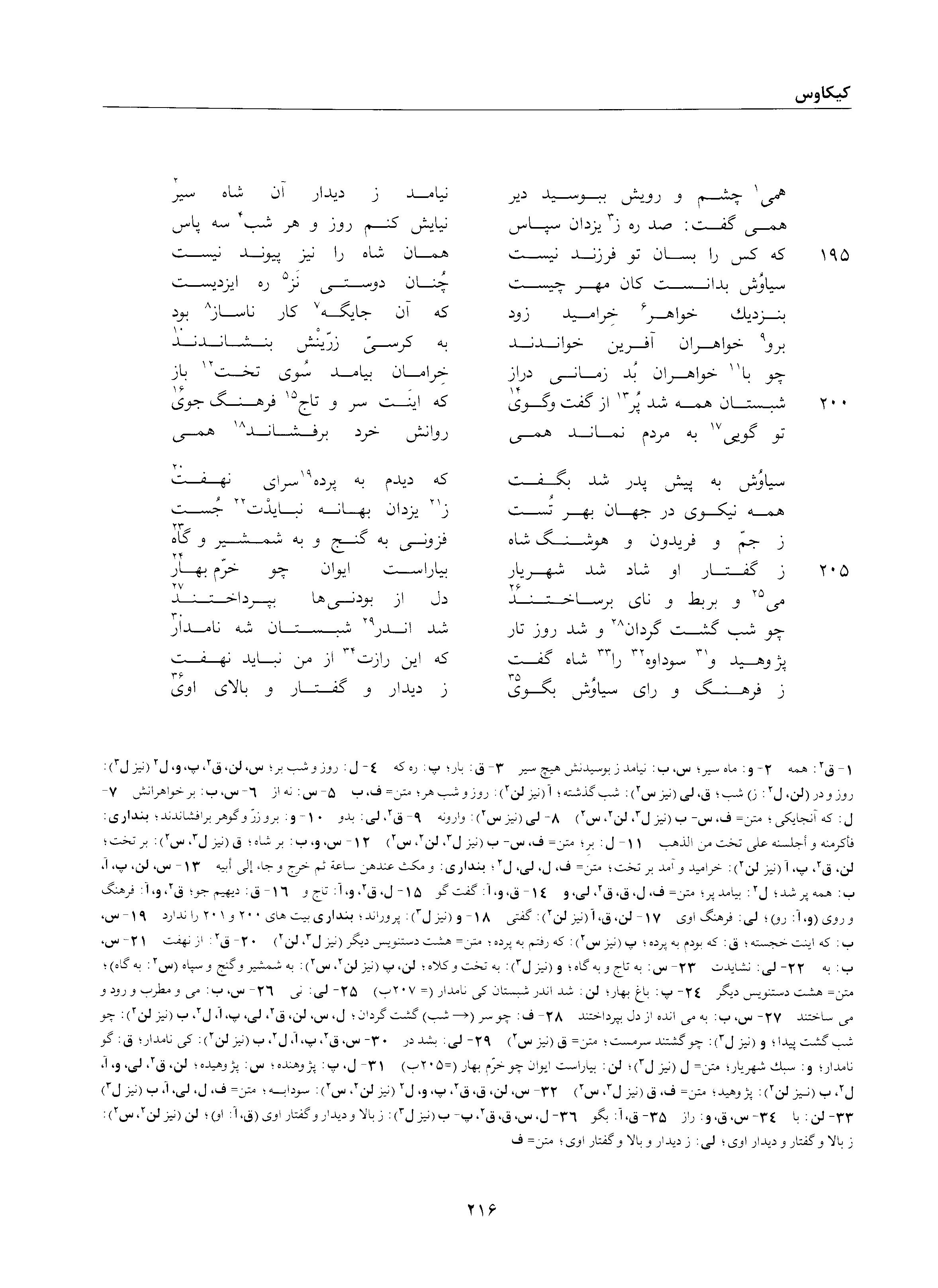 A page from the Shāhnāma