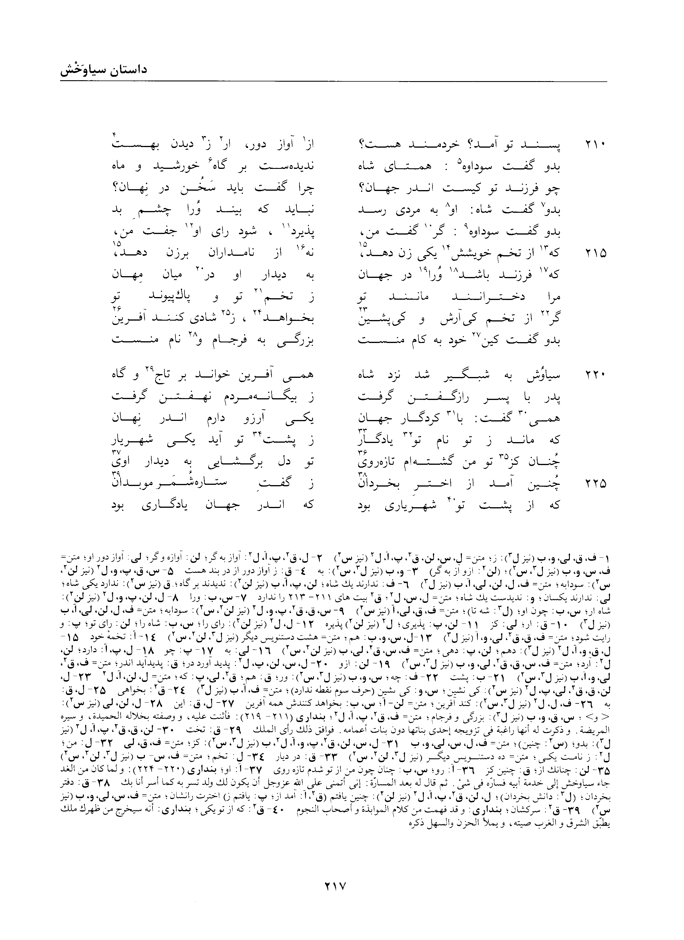 A page from the Shāhnāma