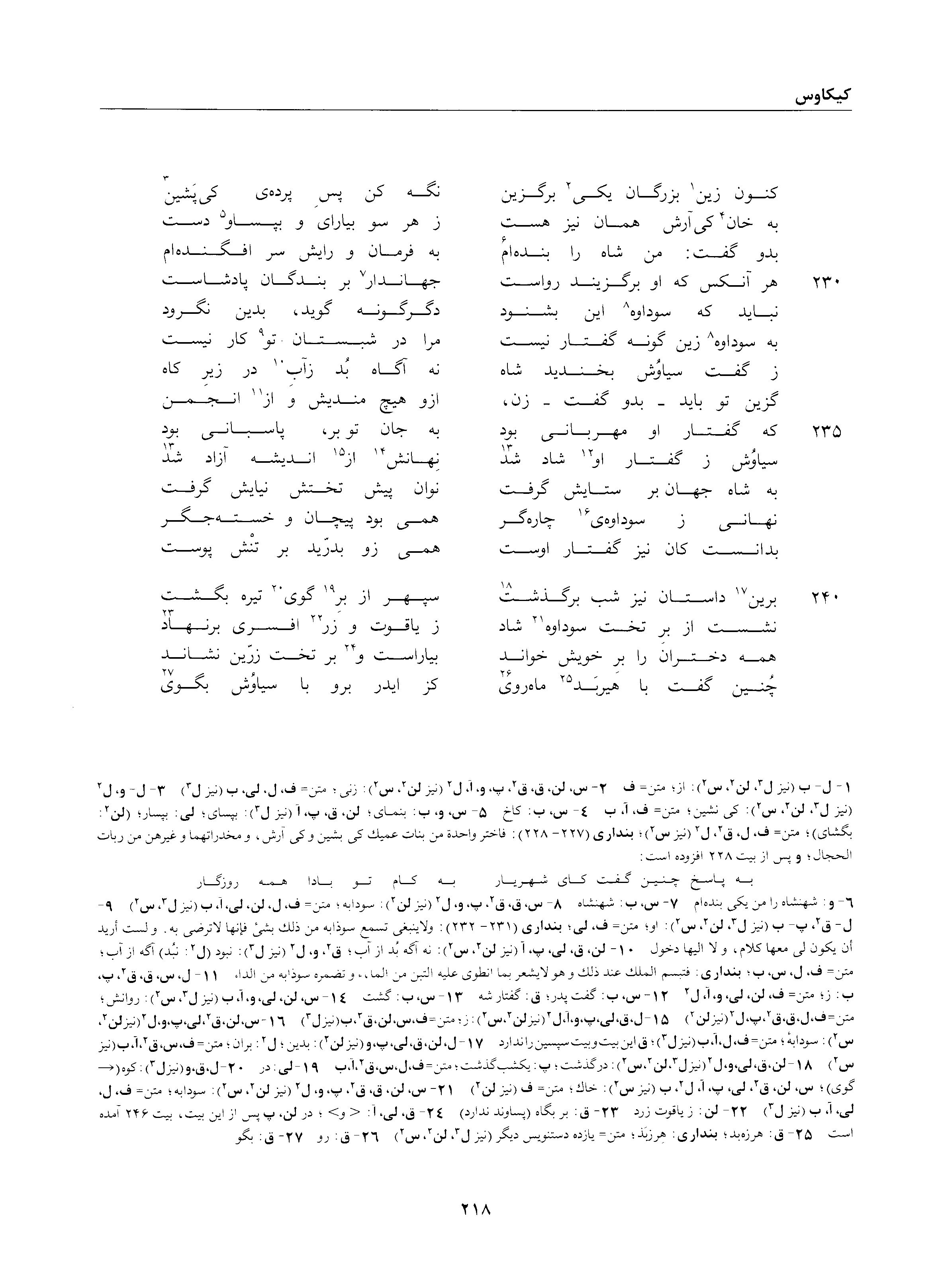 A page from the Shāhnāma