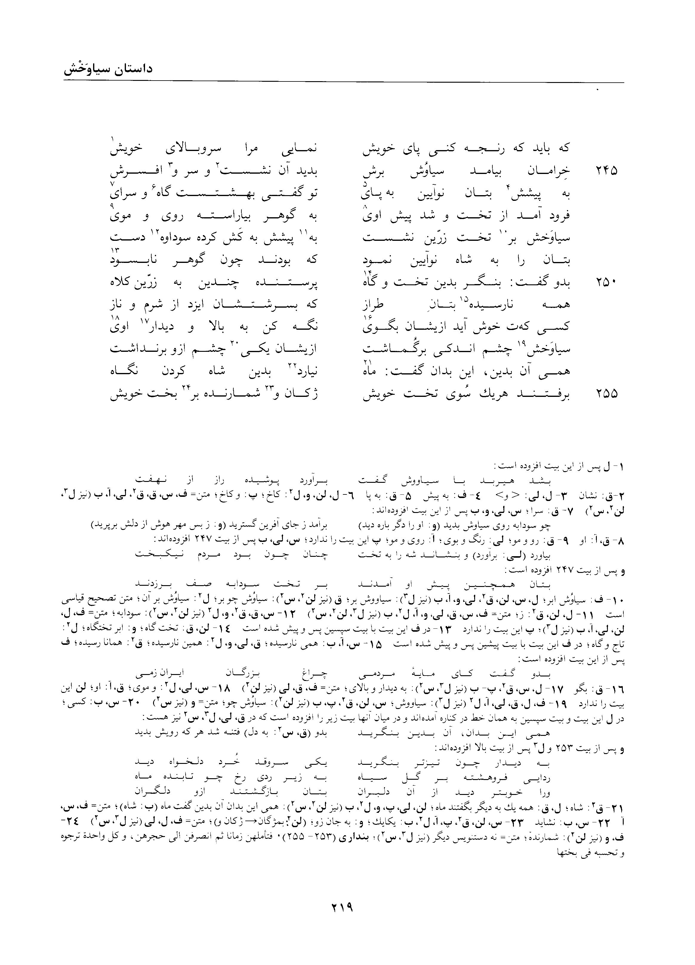 A page from the Shāhnāma