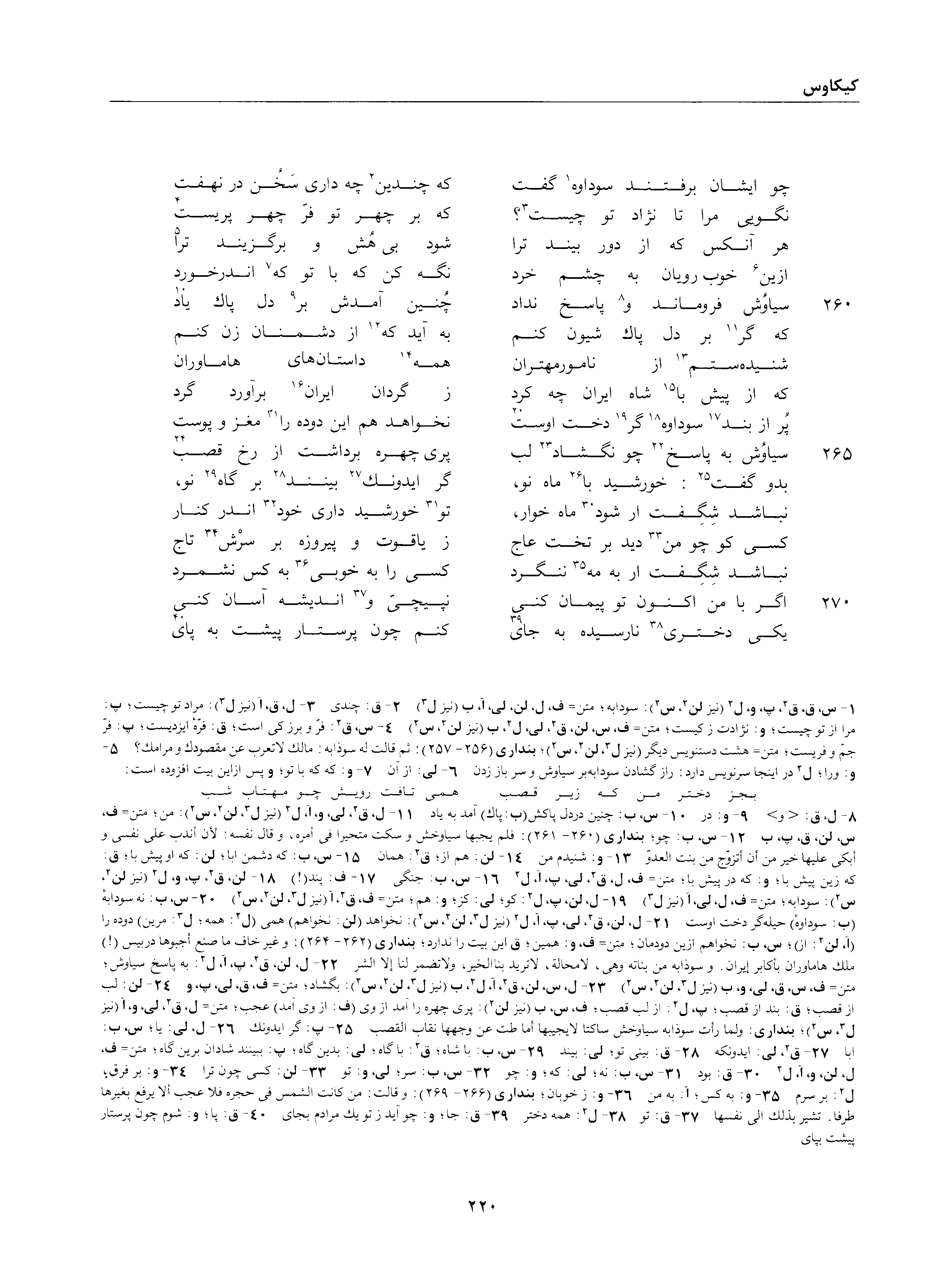 A page from the Shāhnāma