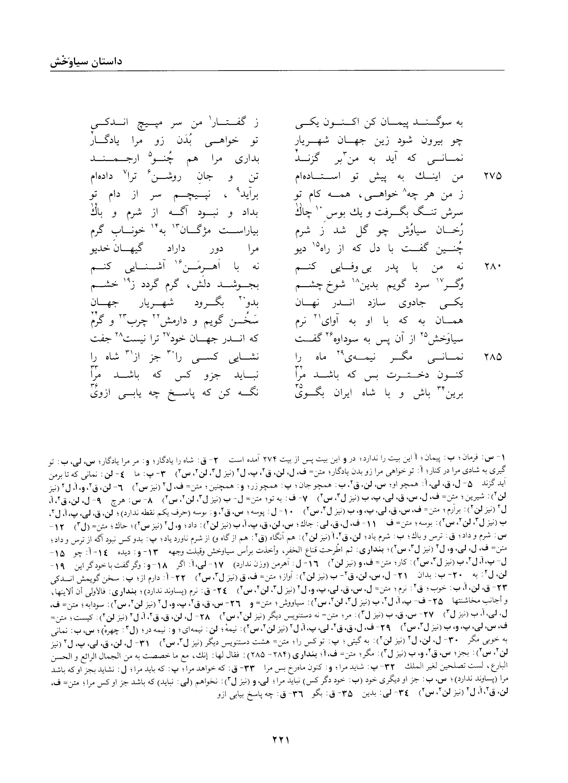 A page from the Shāhnāma