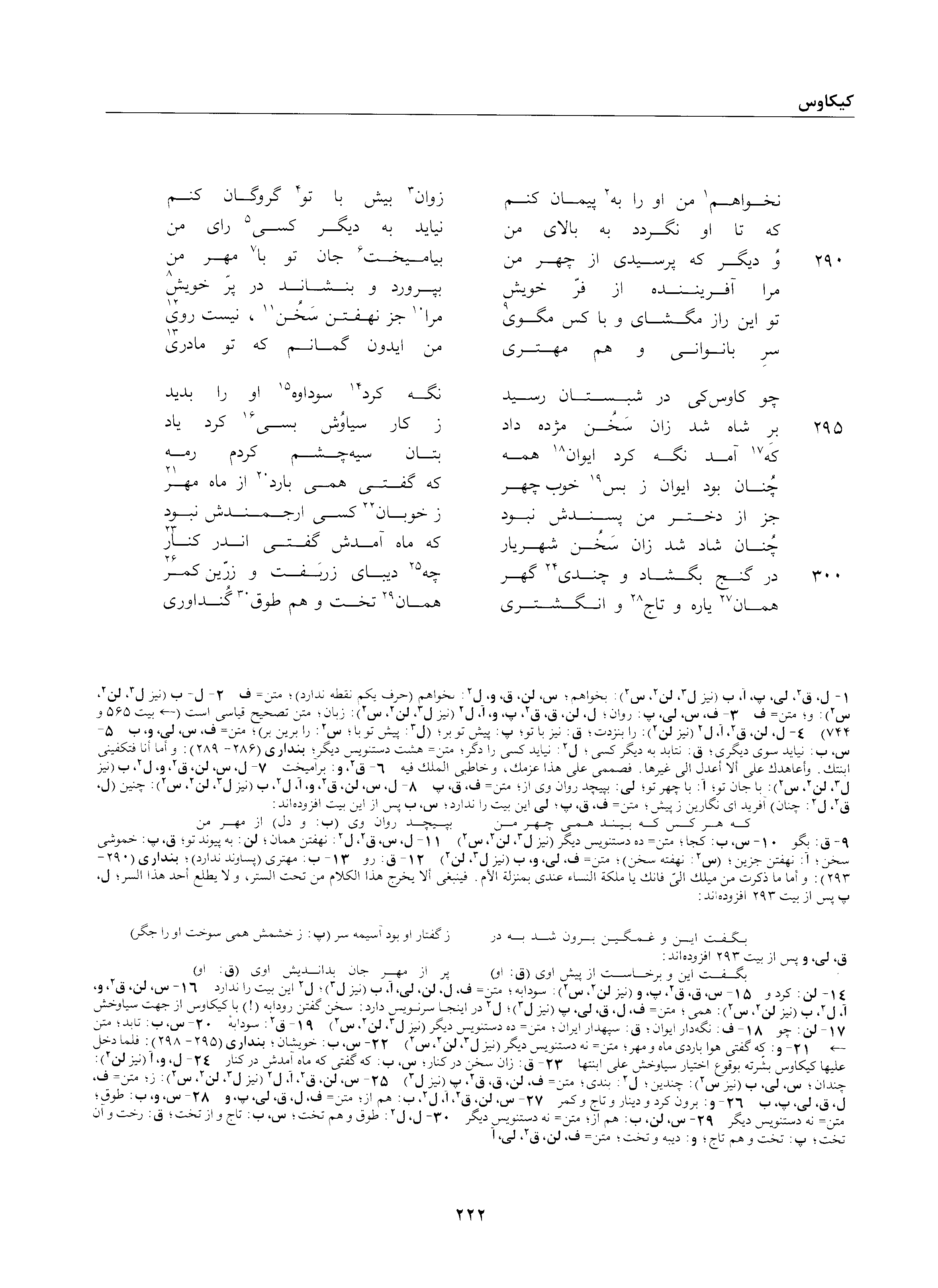 A page from the Shāhnāma