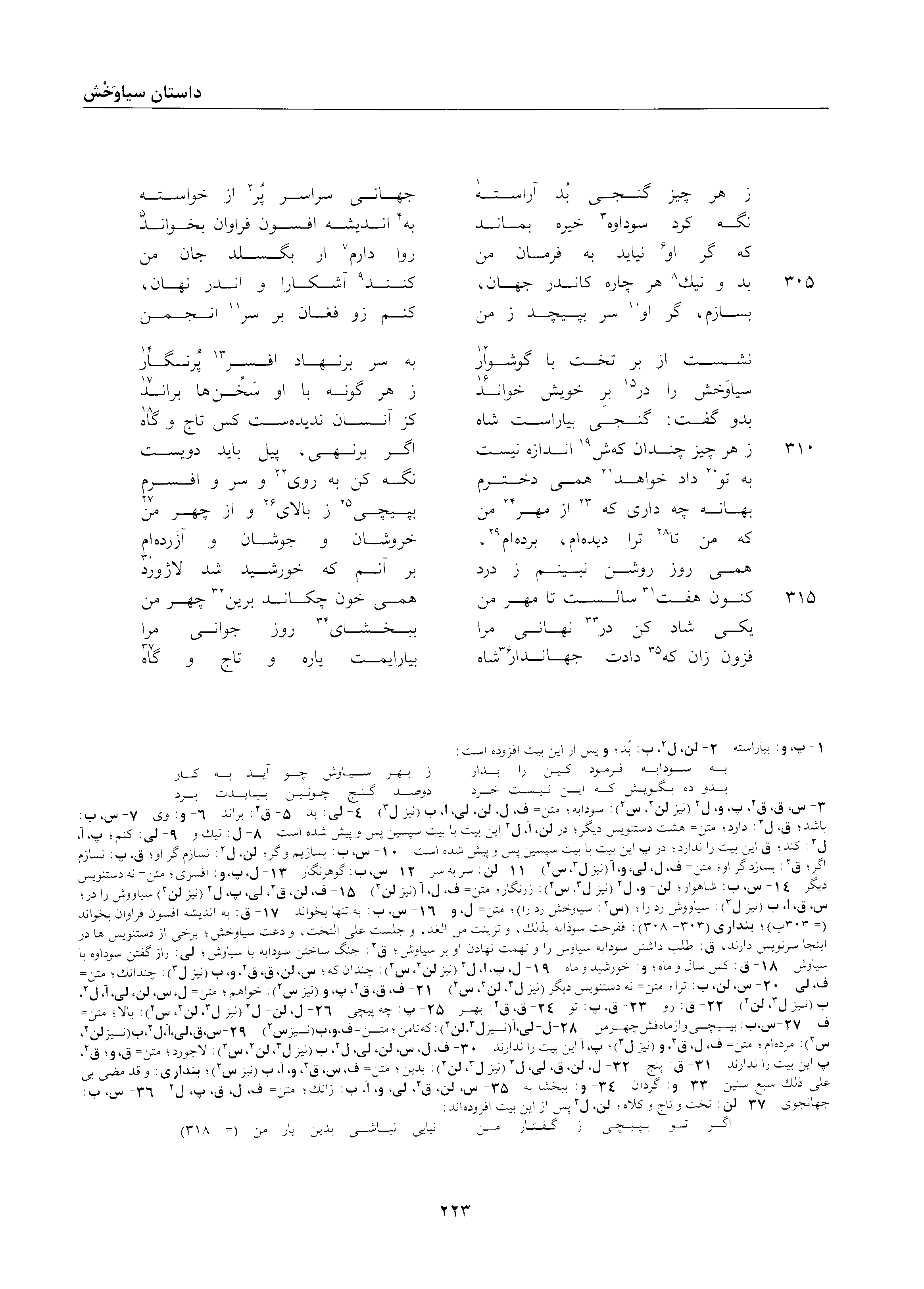 A page from the Shāhnāma