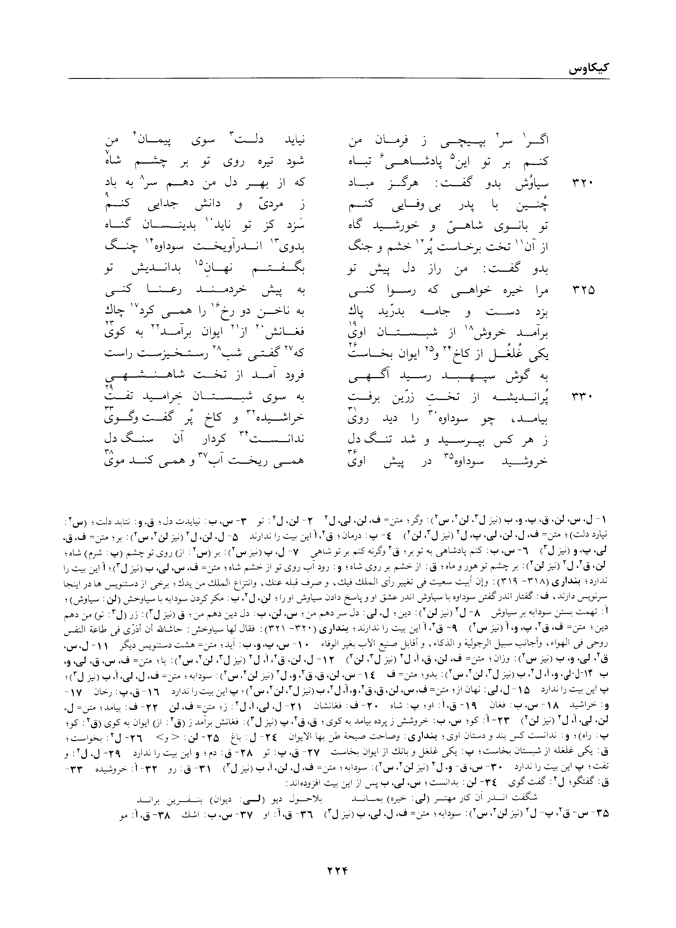 A page from the Shāhnāma