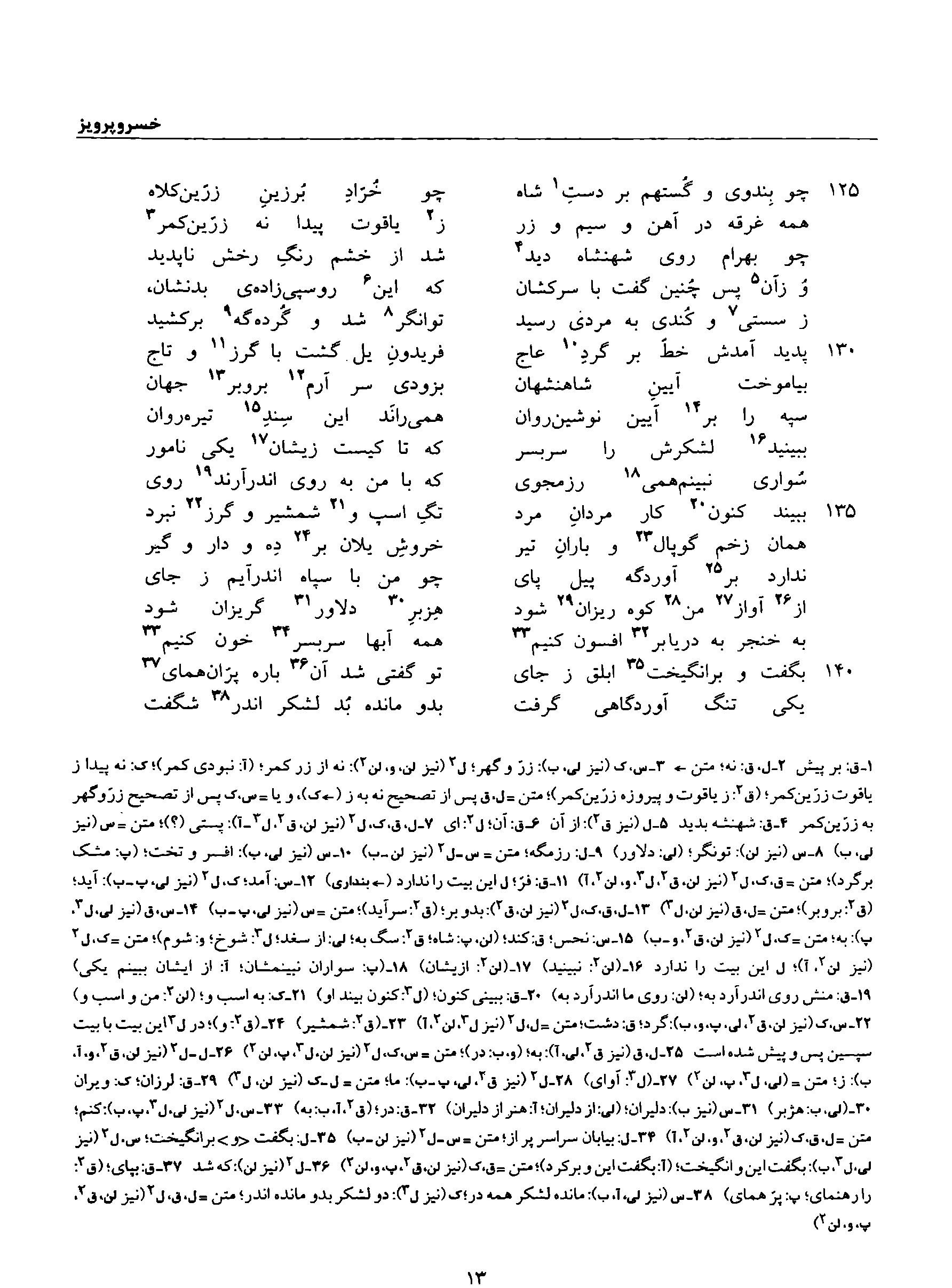 A page from the Shāhnāma