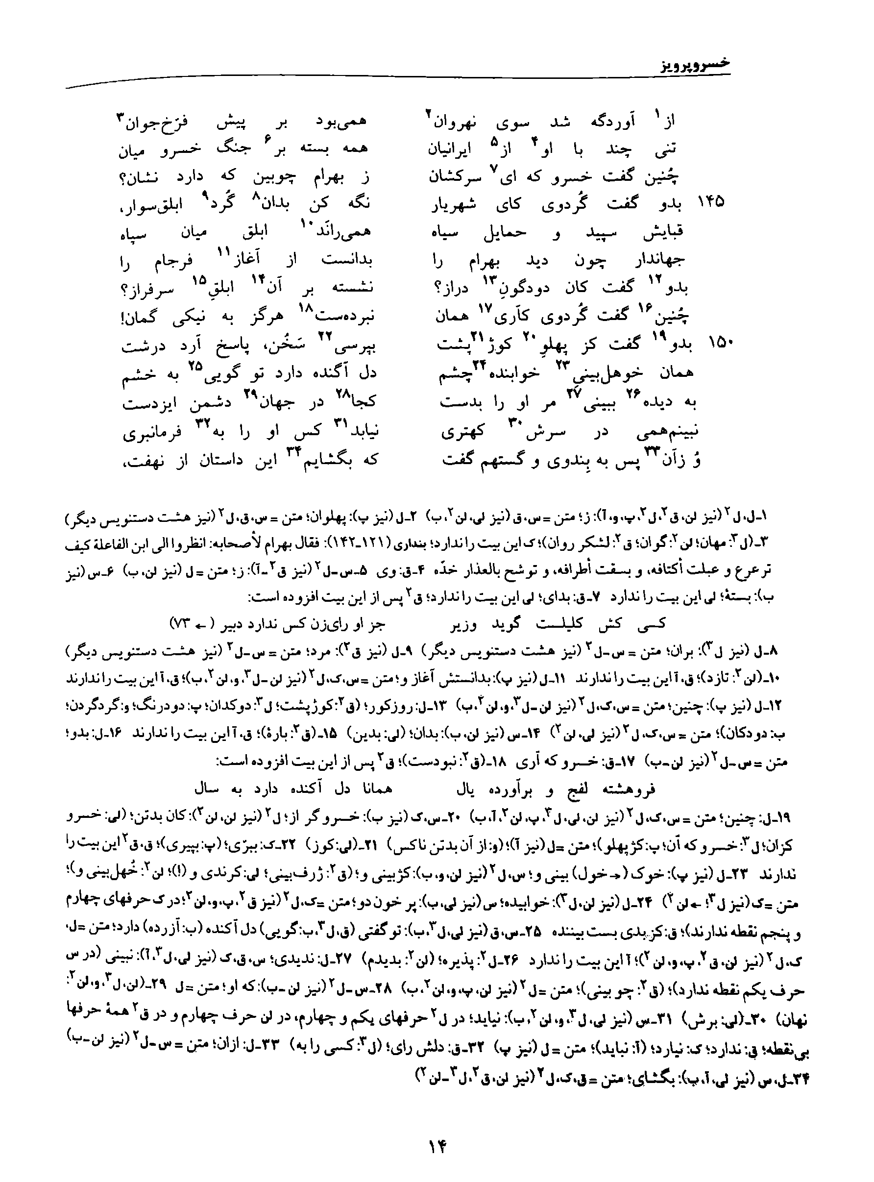 A page from the Shāhnāma