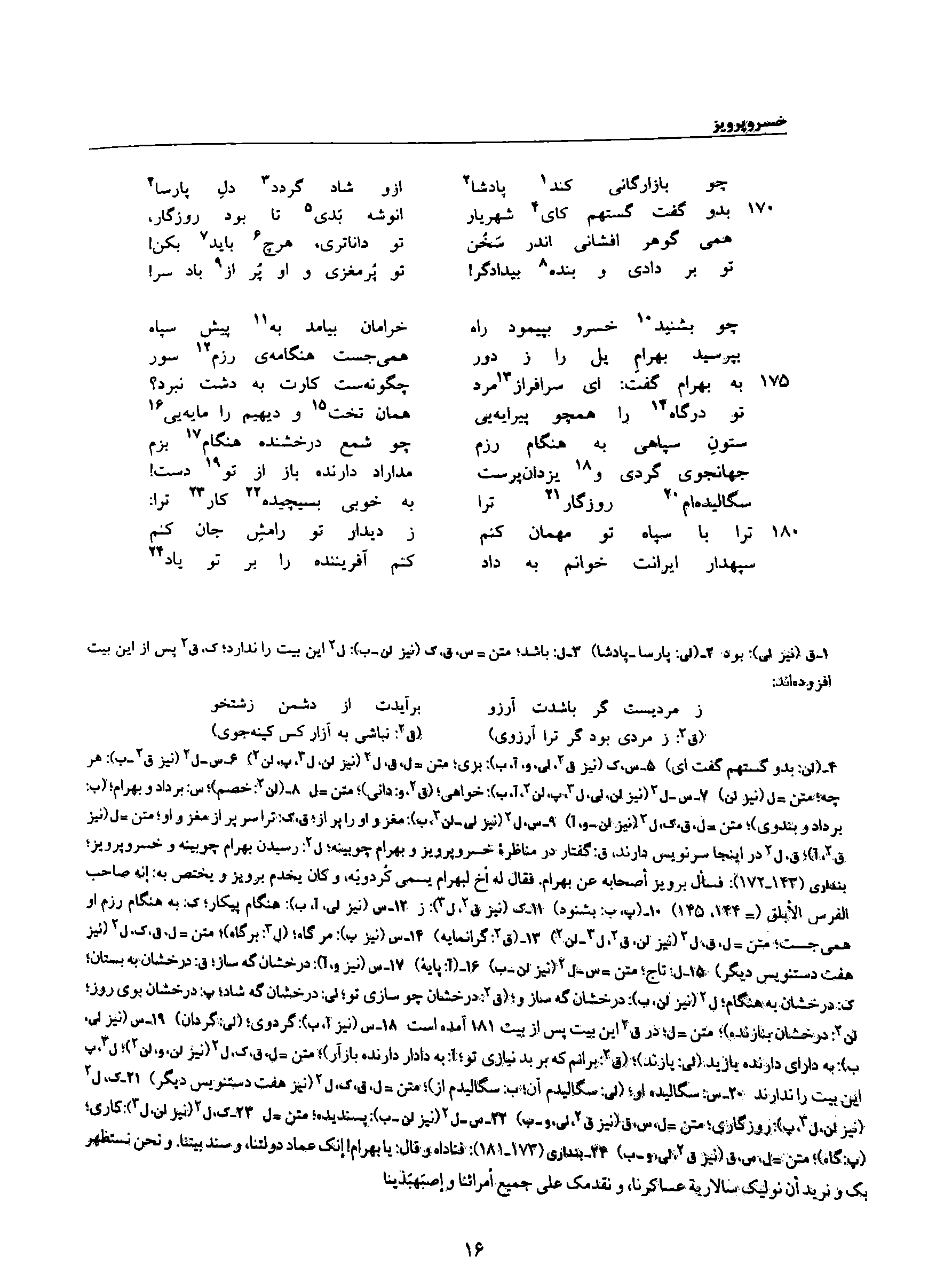 A page from the Shāhnāma
