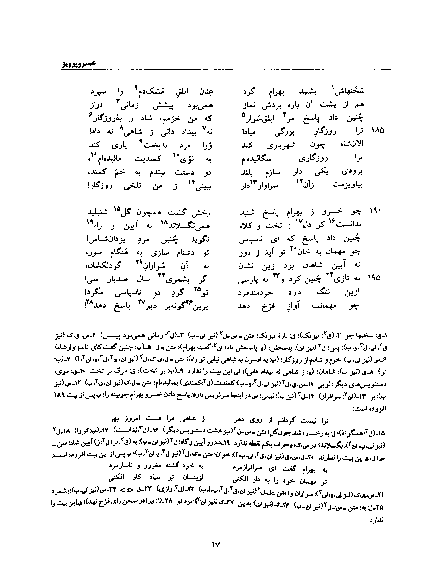 A page from the Shāhnāma