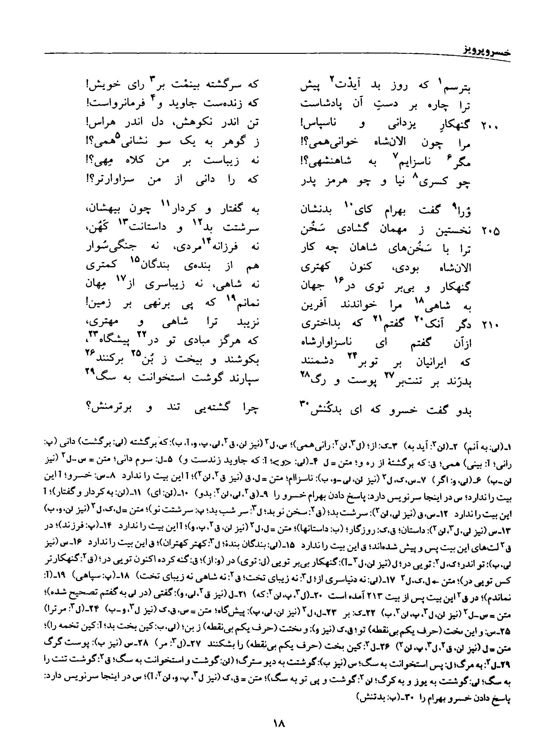 A page from the Shāhnāma