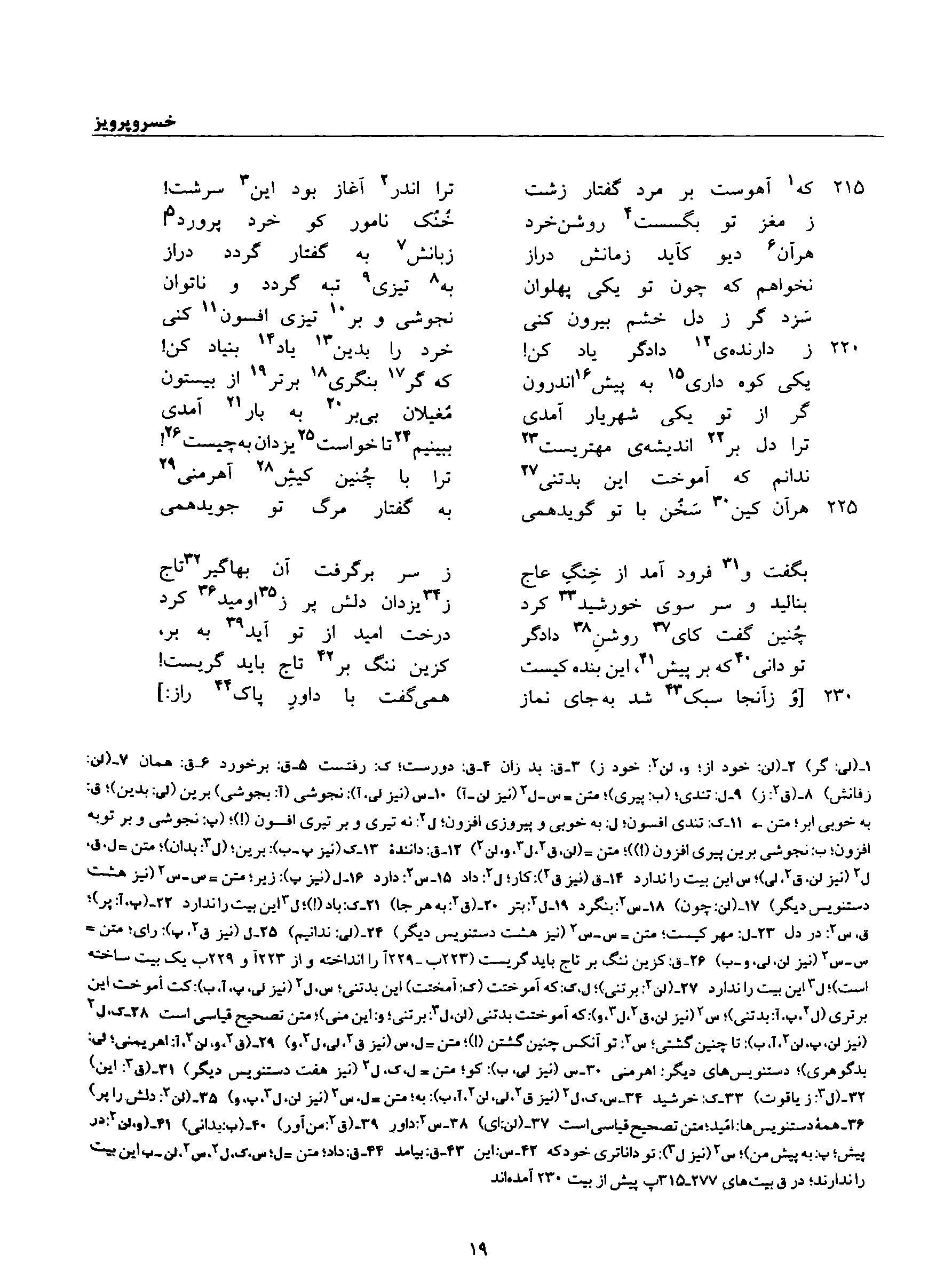 A page from the Shāhnāma