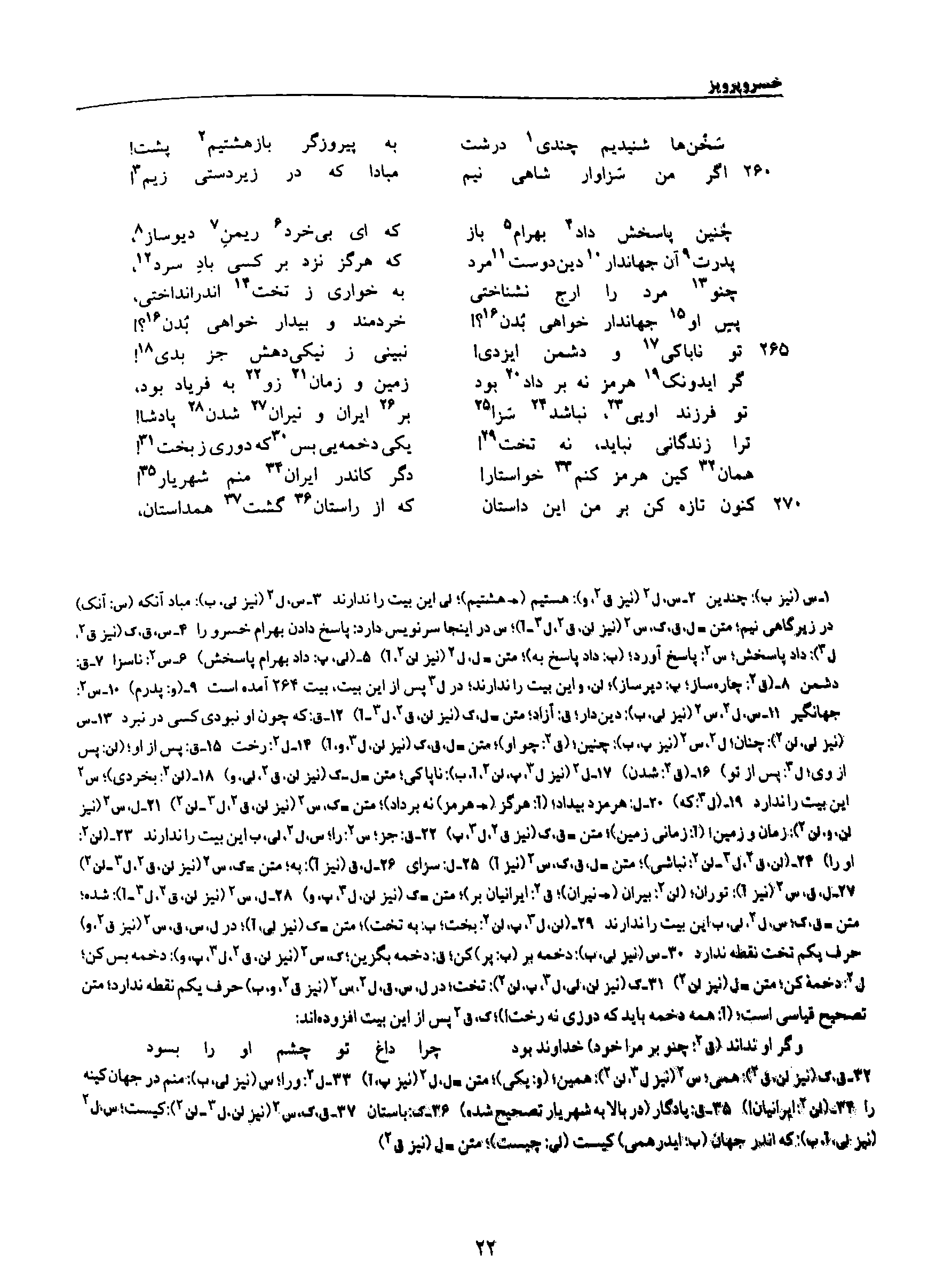 A page from the Shāhnāma