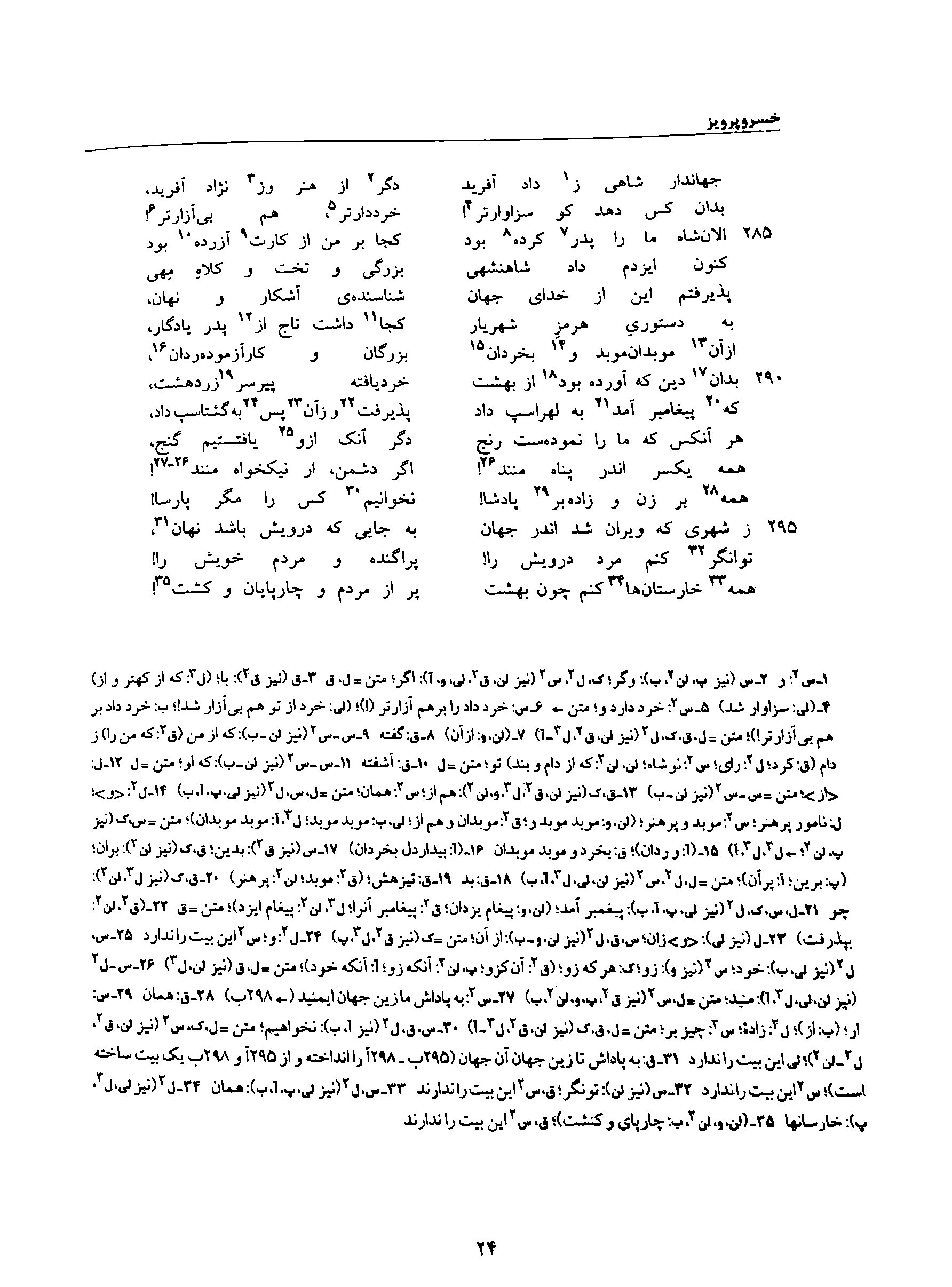 A page from the Shāhnāma