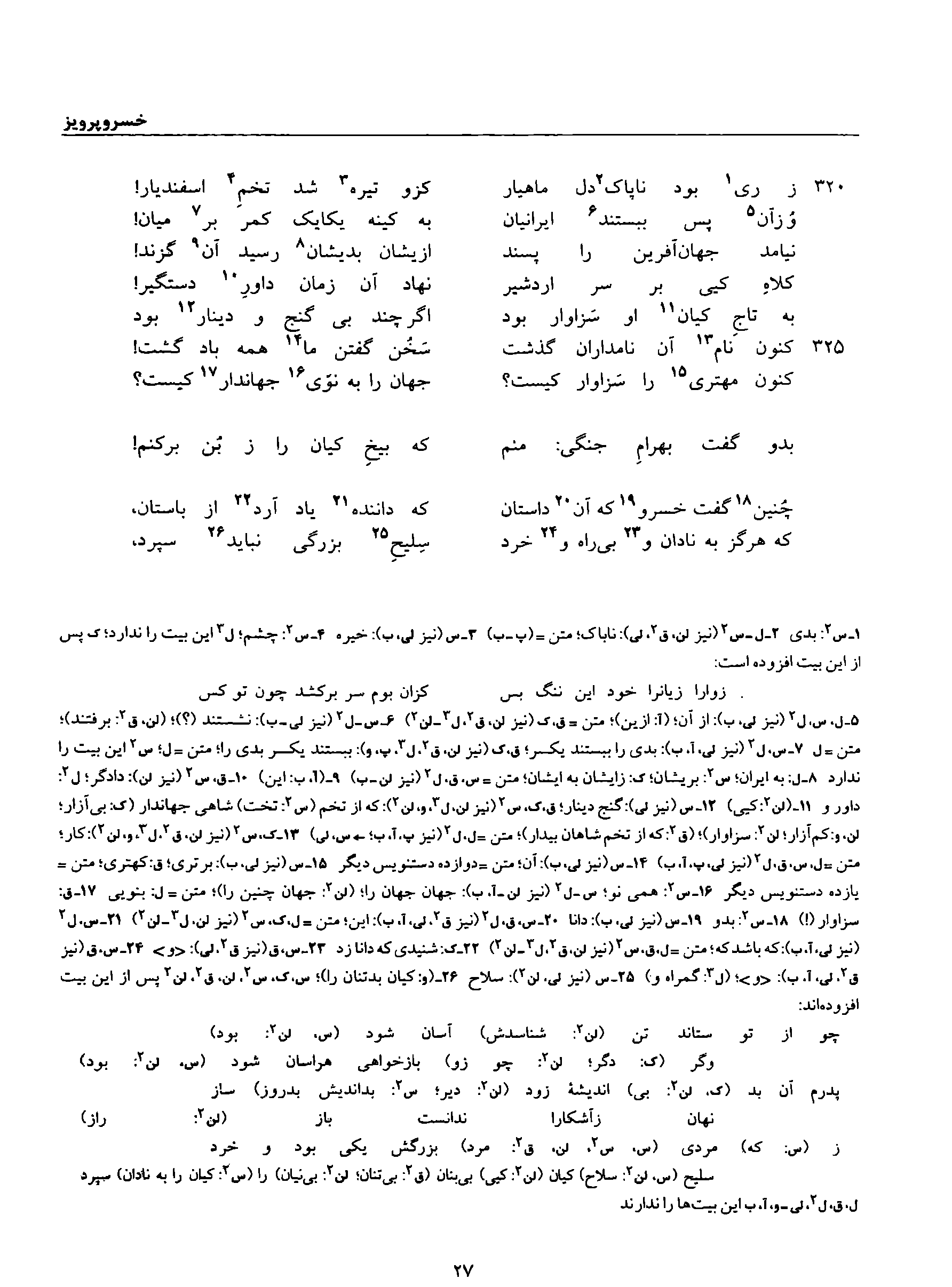A page from the Shāhnāma