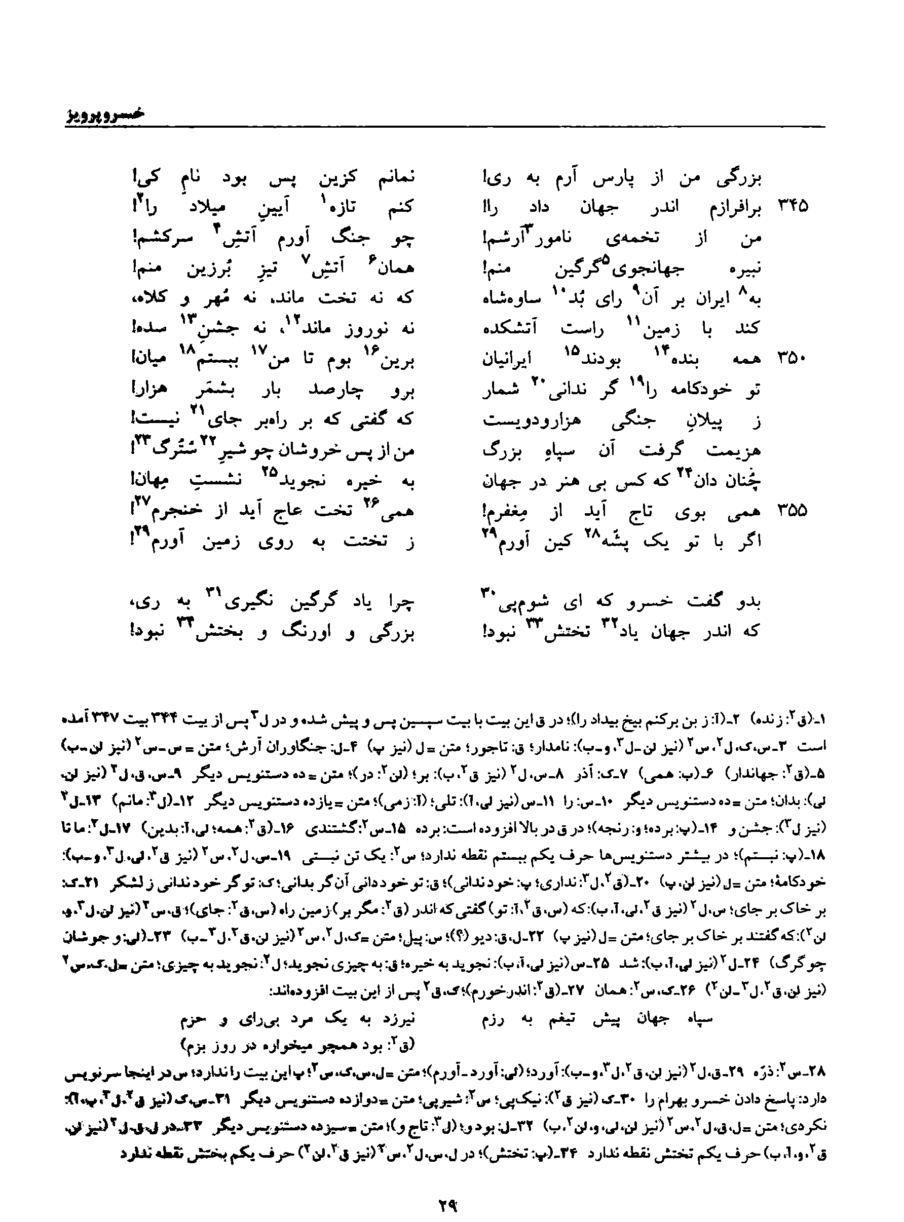 A page from the Shāhnāma